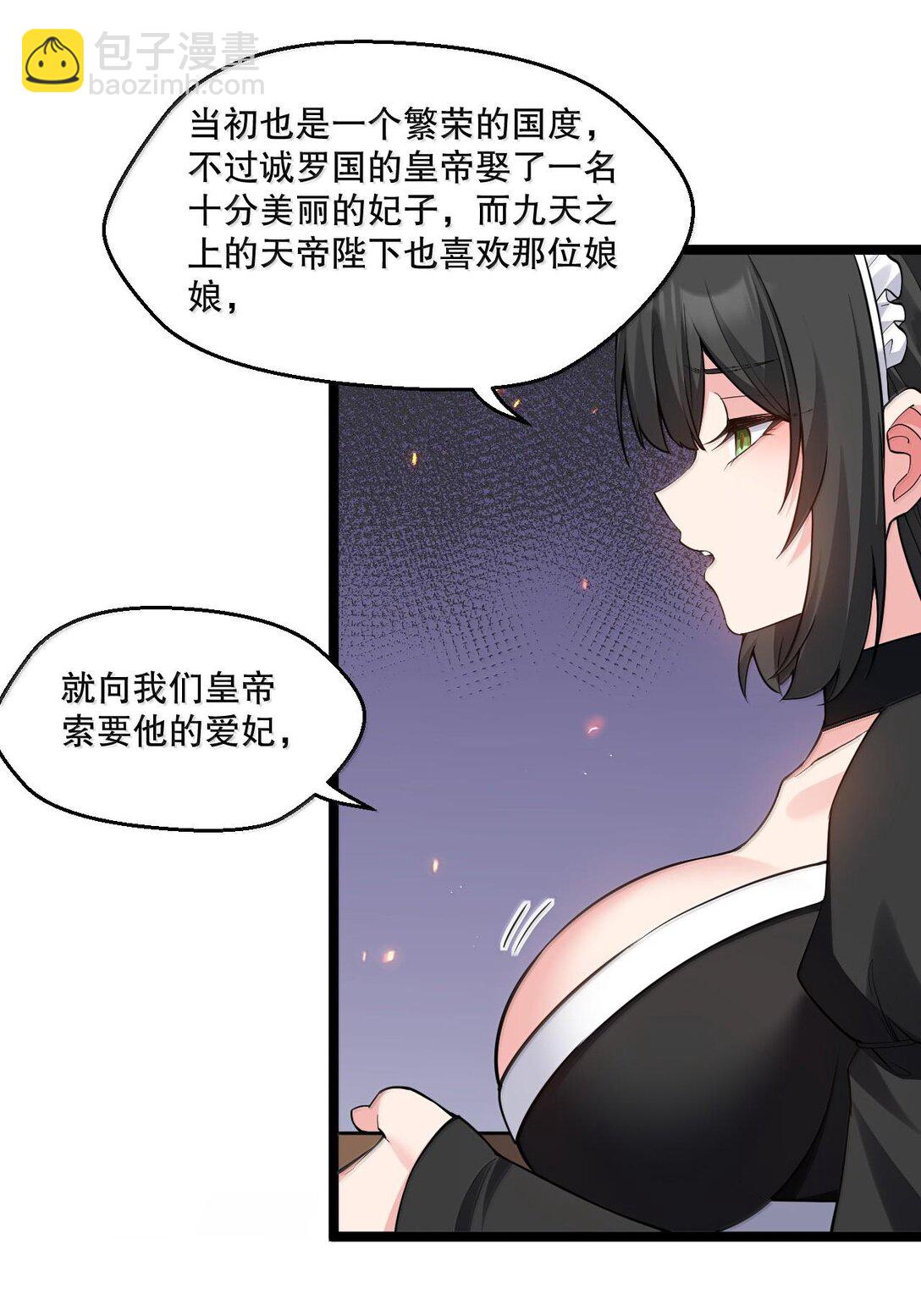 🍹好徒儿你就饶了为师伐 262 师父不会打算做什么坏事吧 第22页