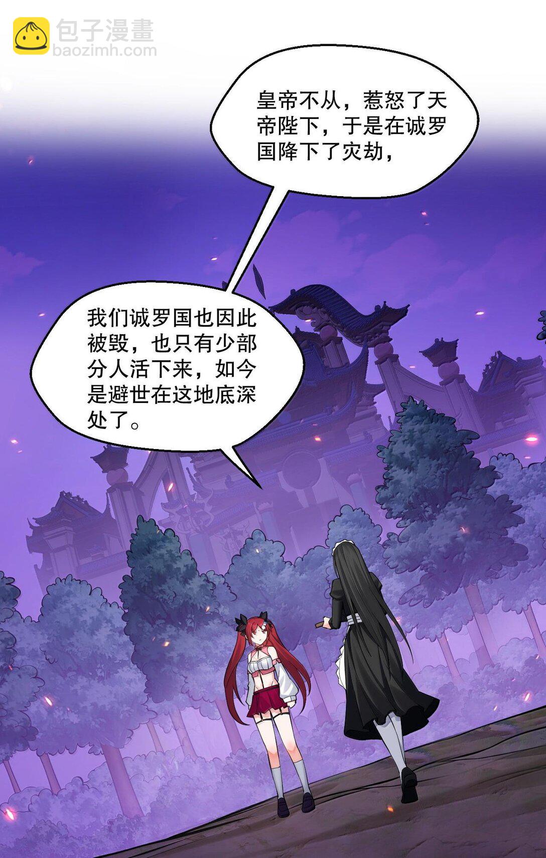🍹好徒儿你就饶了为师伐 262 师父不会打算做什么坏事吧 第23页