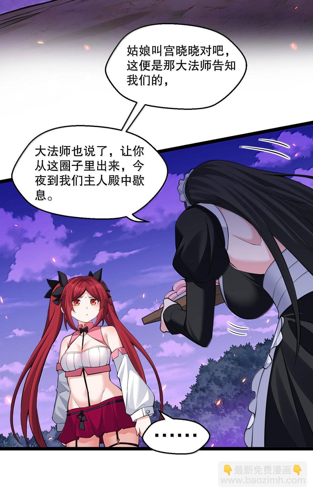 🍹好徒儿你就饶了为师伐 262 师父不会打算做什么坏事吧 第24页