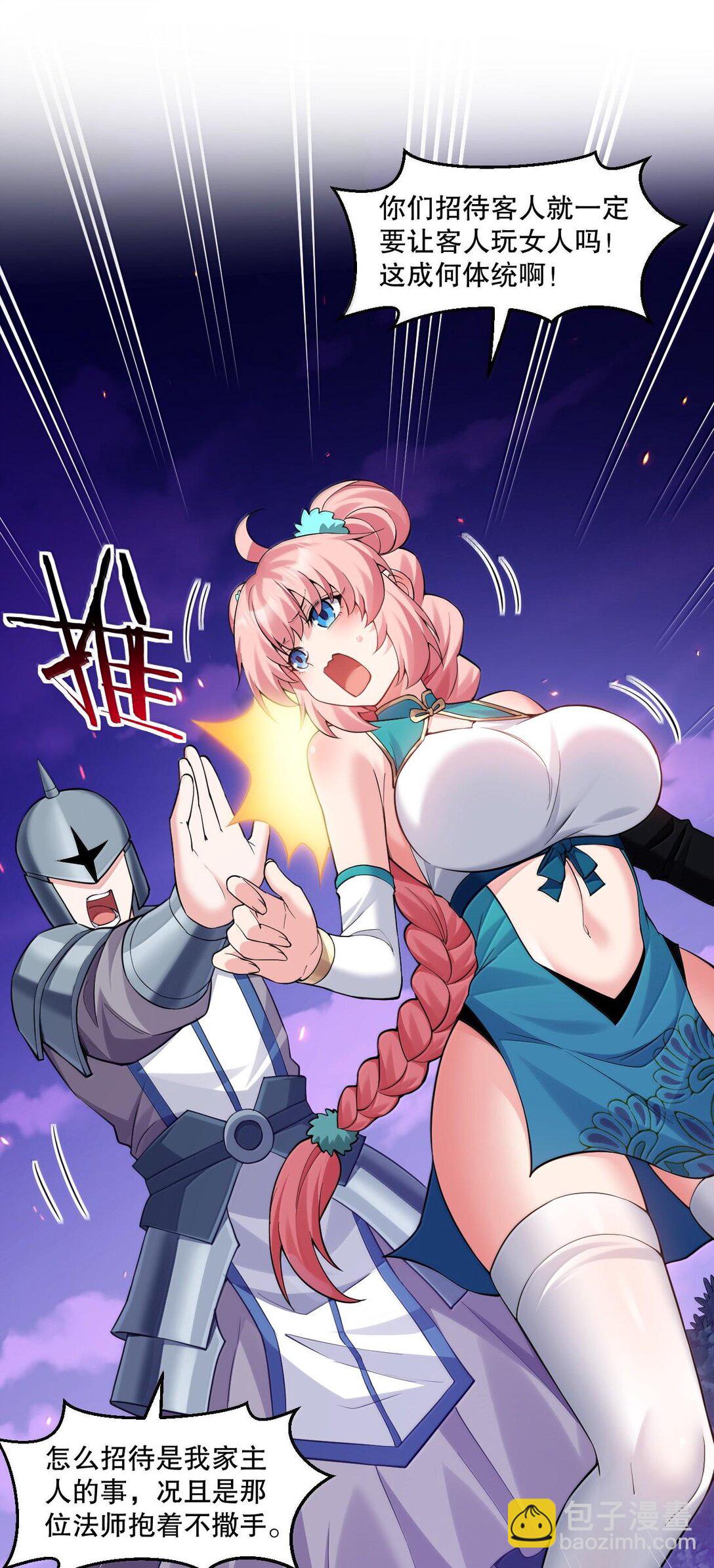 🍹好徒儿你就饶了为师伐 262 师父不会打算做什么坏事吧 第27页