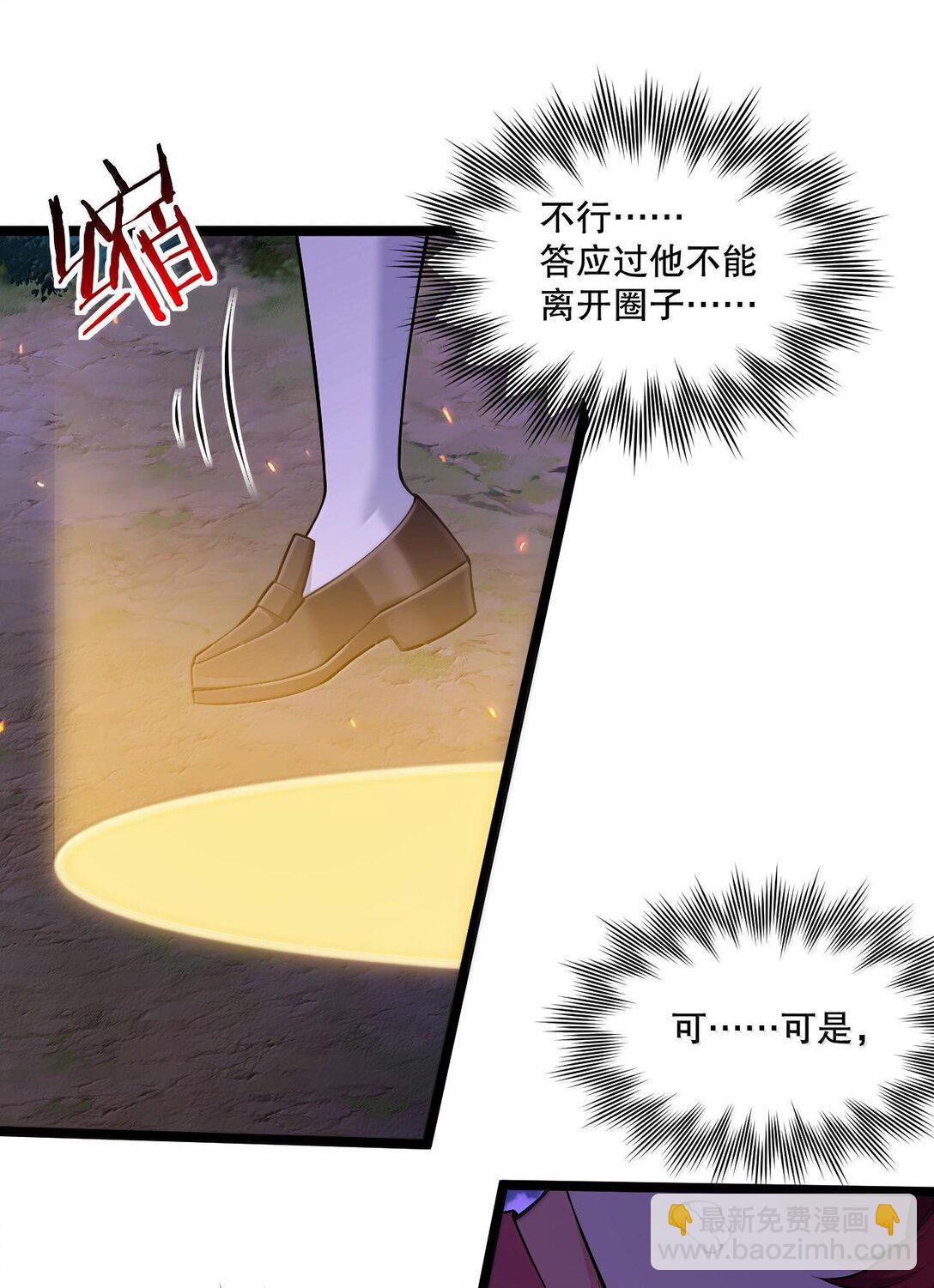 🍹好徒儿你就饶了为师伐 262 师父不会打算做什么坏事吧 第31页
