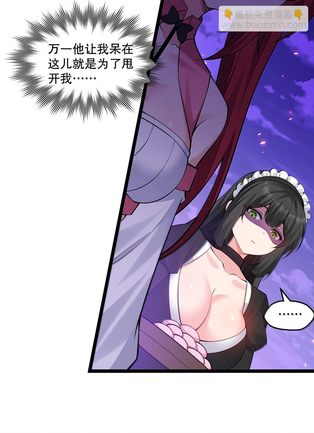 🍹好徒儿你就饶了为师伐 262 师父不会打算做什么坏事吧 第32页