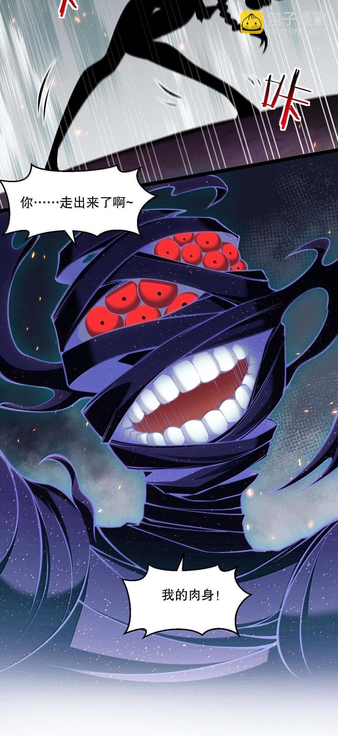 🍹好徒儿你就饶了为师伐 262 师父不会打算做什么坏事吧 第39页