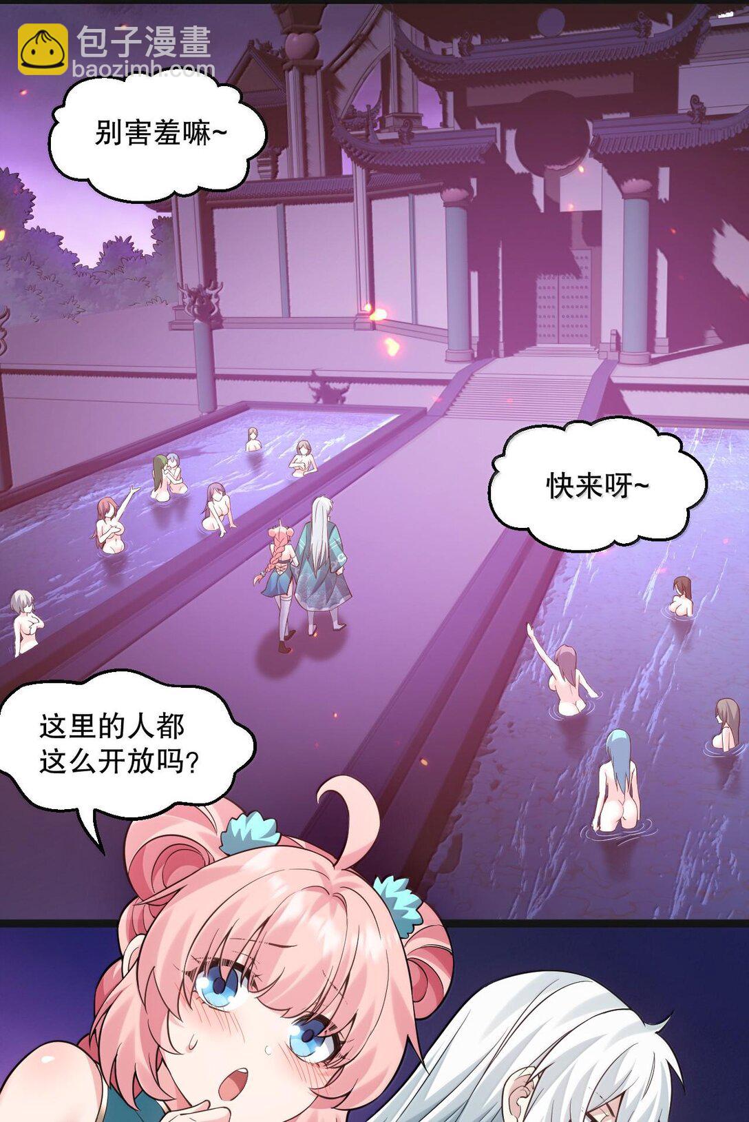 🍹好徒儿你就饶了为师伐 262 师父不会打算做什么坏事吧 第5页