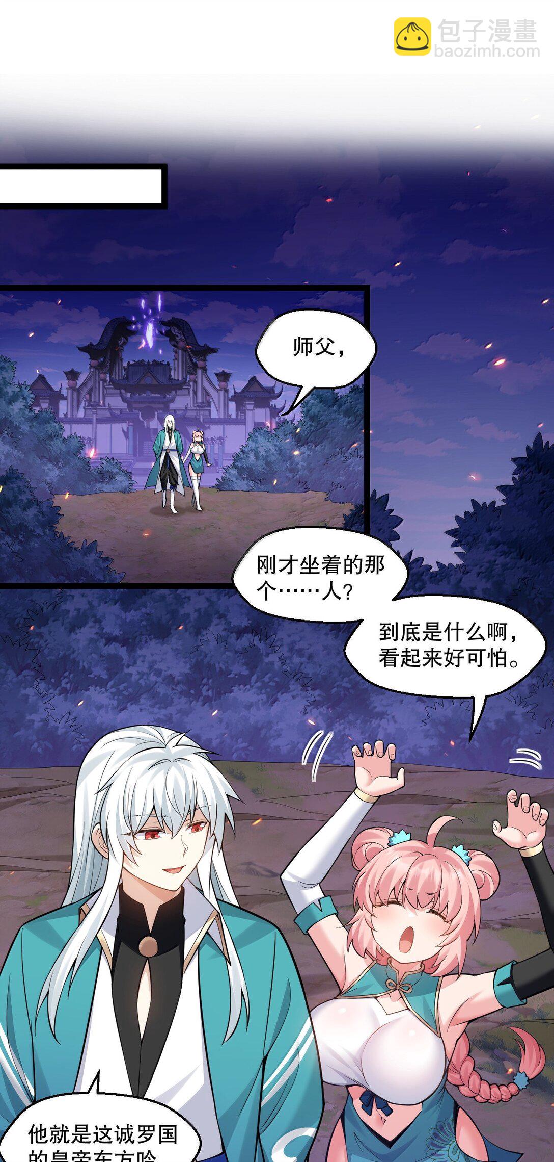 🍹好徒儿你就饶了为师伐 264 九幽之内 第13页
