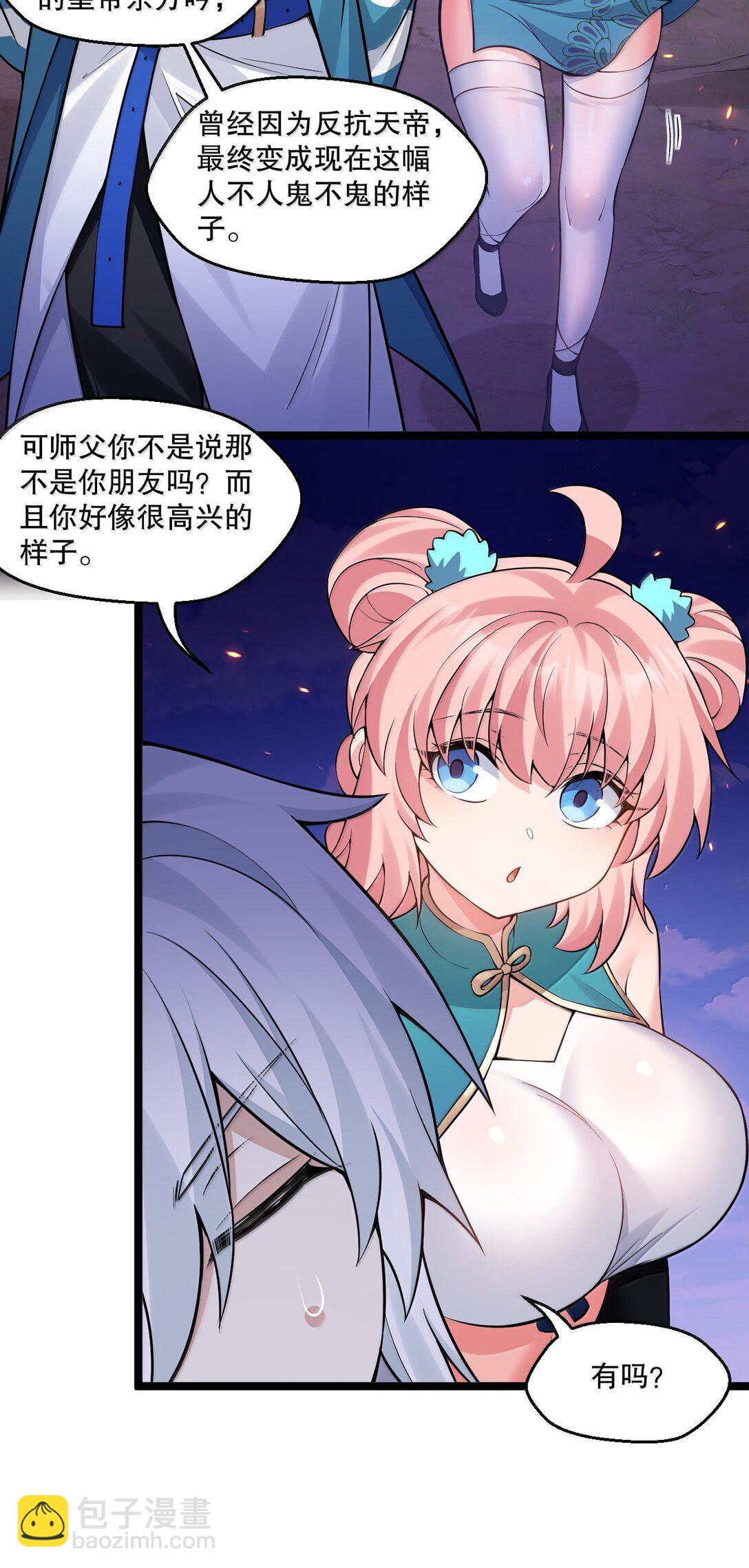 🍹好徒儿你就饶了为师伐 264 九幽之内 第14页