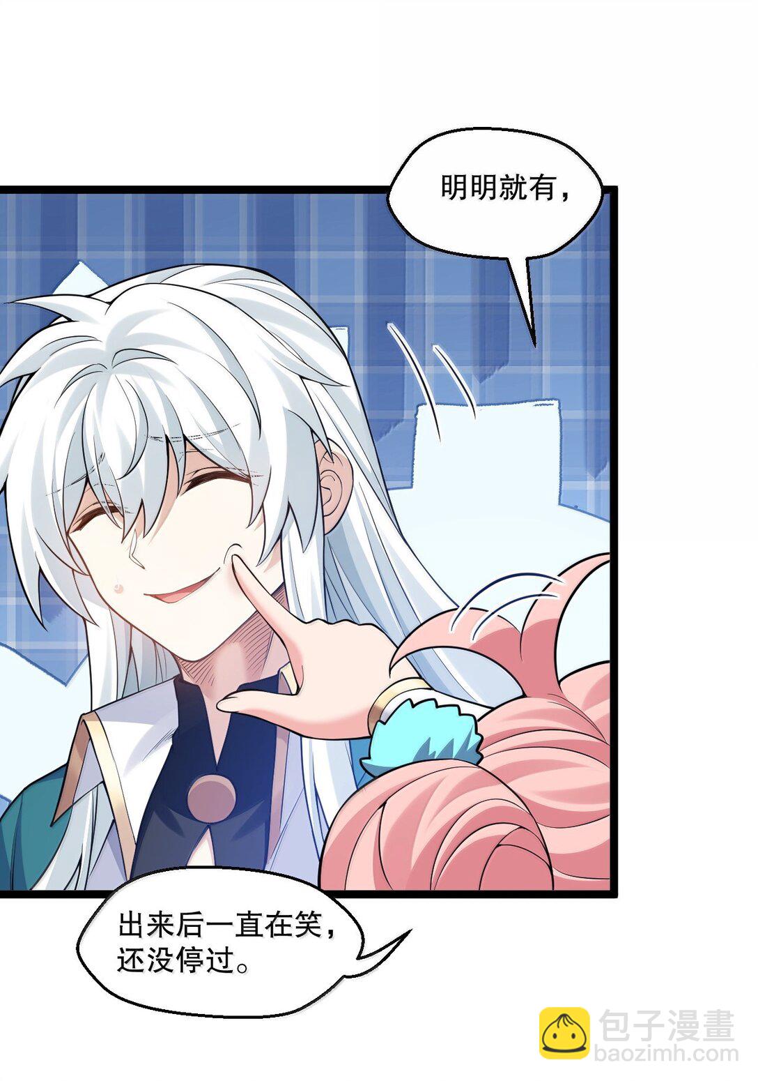 🍹好徒儿你就饶了为师伐 264 九幽之内 第15页
