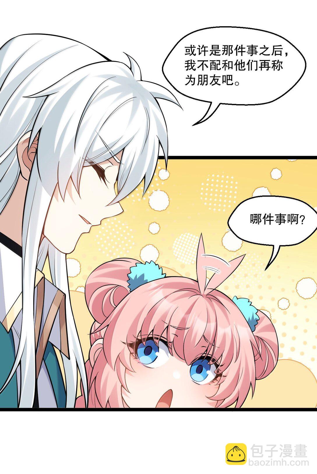 🍹好徒儿你就饶了为师伐 264 九幽之内 第16页