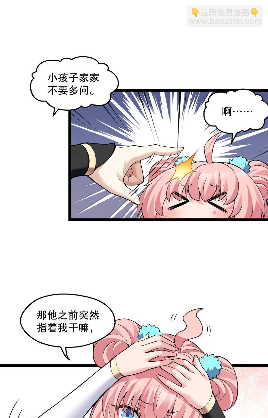 🍹好徒儿你就饶了为师伐 264 九幽之内 第17页