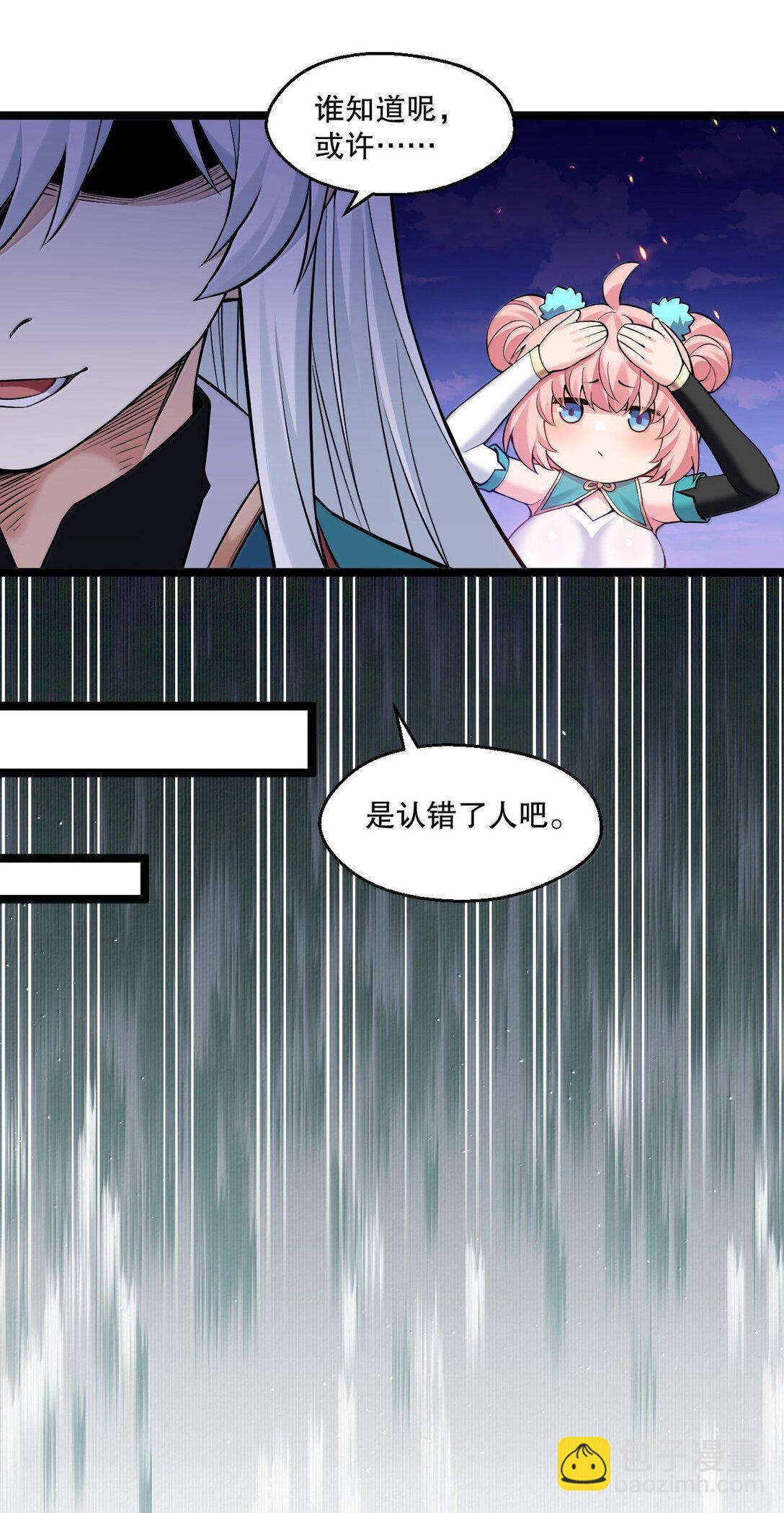 🍹好徒儿你就饶了为师伐 264 九幽之内 第19页