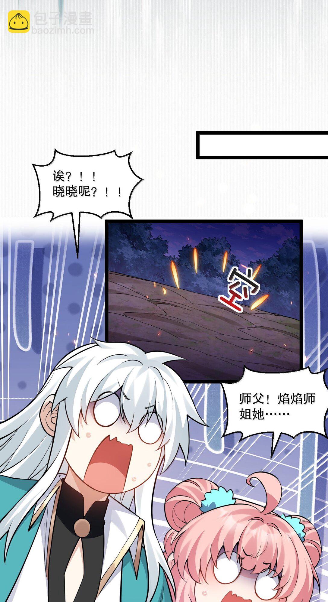 🍹好徒儿你就饶了为师伐 264 九幽之内 第20页