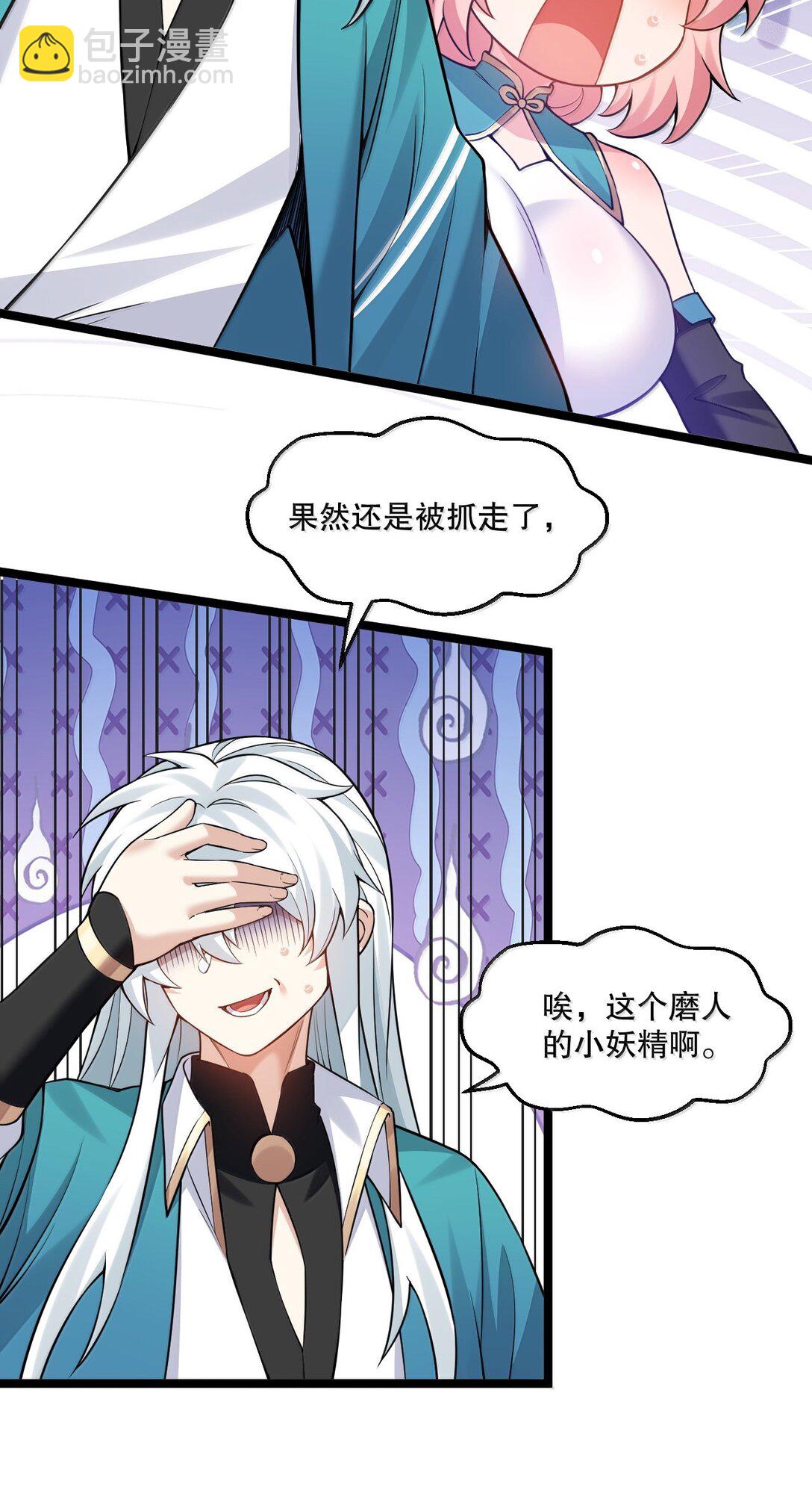 🍹好徒儿你就饶了为师伐 264 九幽之内 第21页