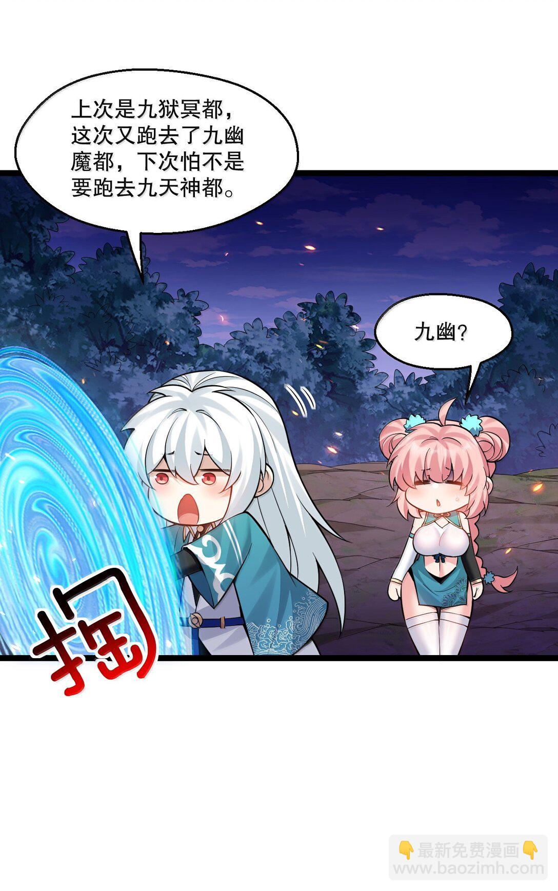 🍹好徒儿你就饶了为师伐 264 九幽之内 第22页
