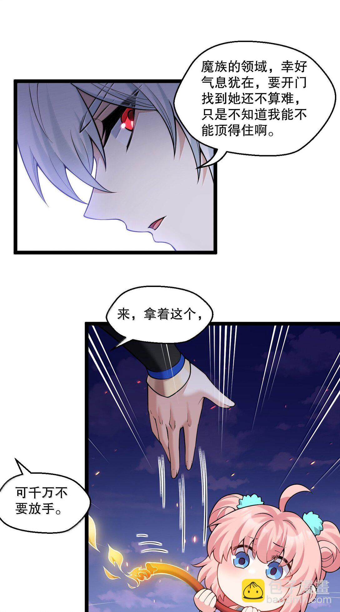 🍹好徒儿你就饶了为师伐 264 九幽之内 第23页