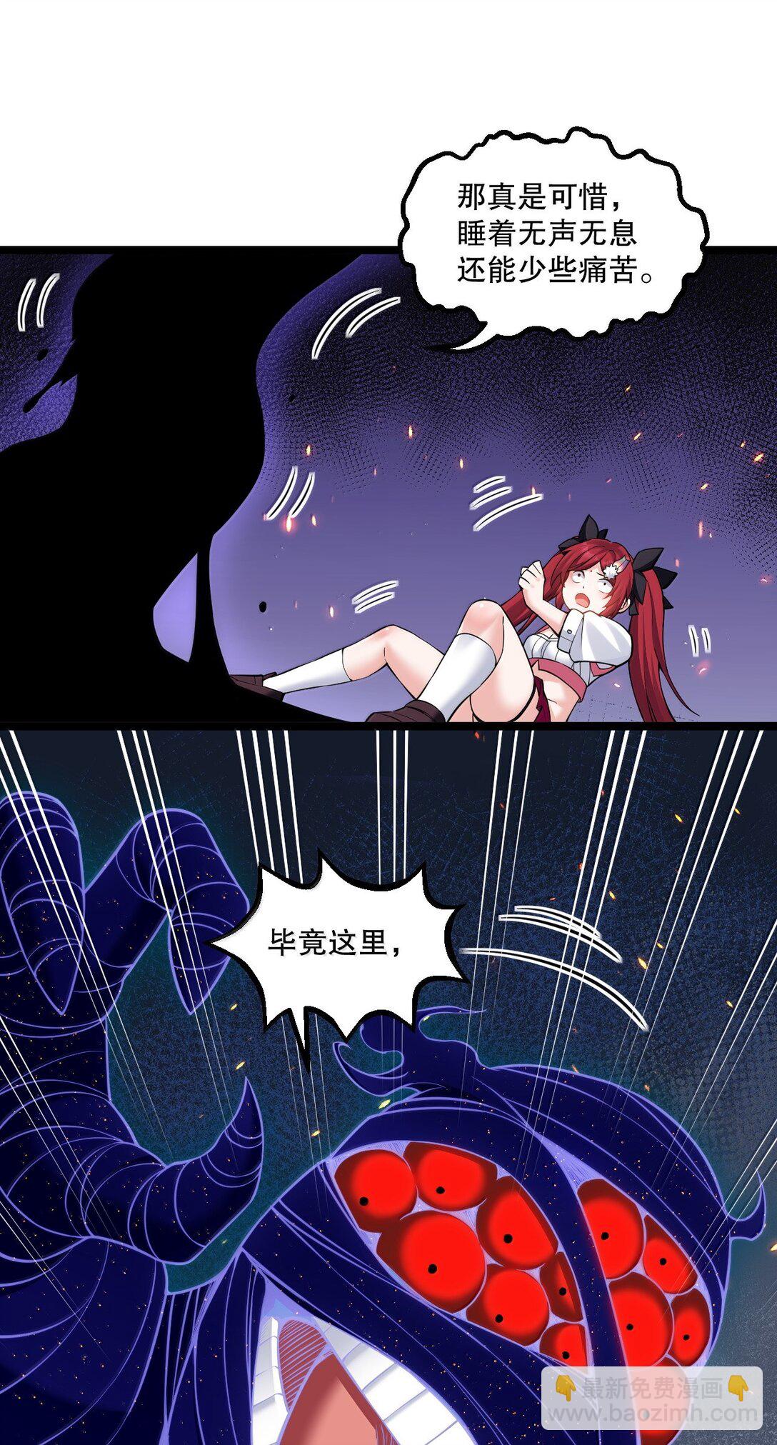 🍹好徒儿你就饶了为师伐 264 九幽之内 第29页
