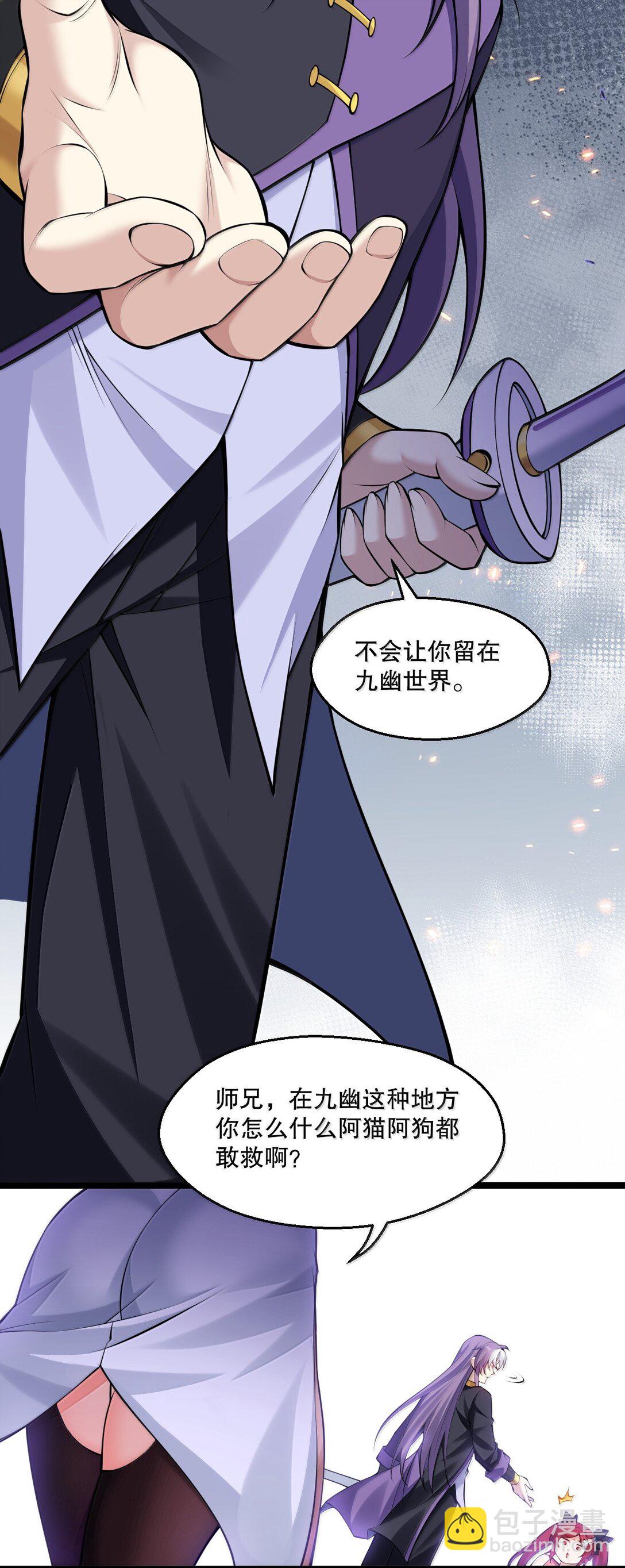 🍹好徒儿你就饶了为师伐 264 九幽之内 第34页
