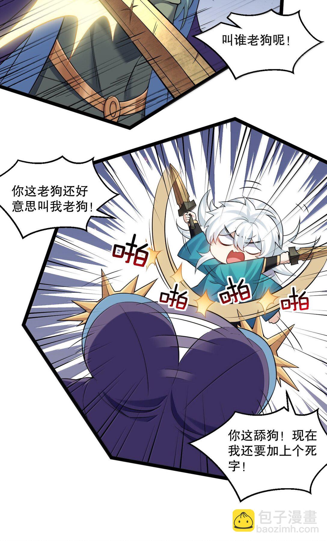 🍹好徒儿你就饶了为师伐 264 九幽之内 第5页
