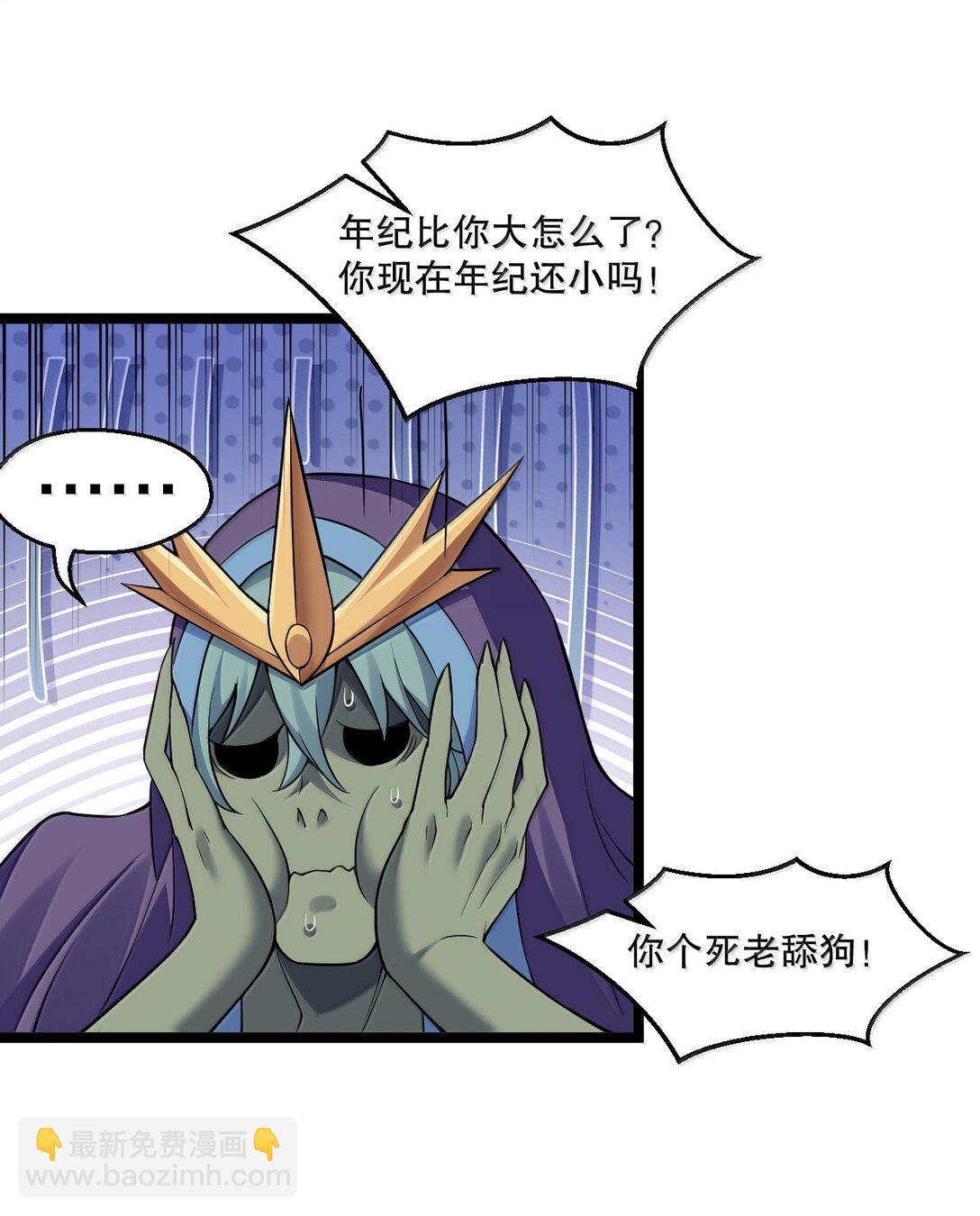 🍹好徒儿你就饶了为师伐 264 九幽之内 第6页