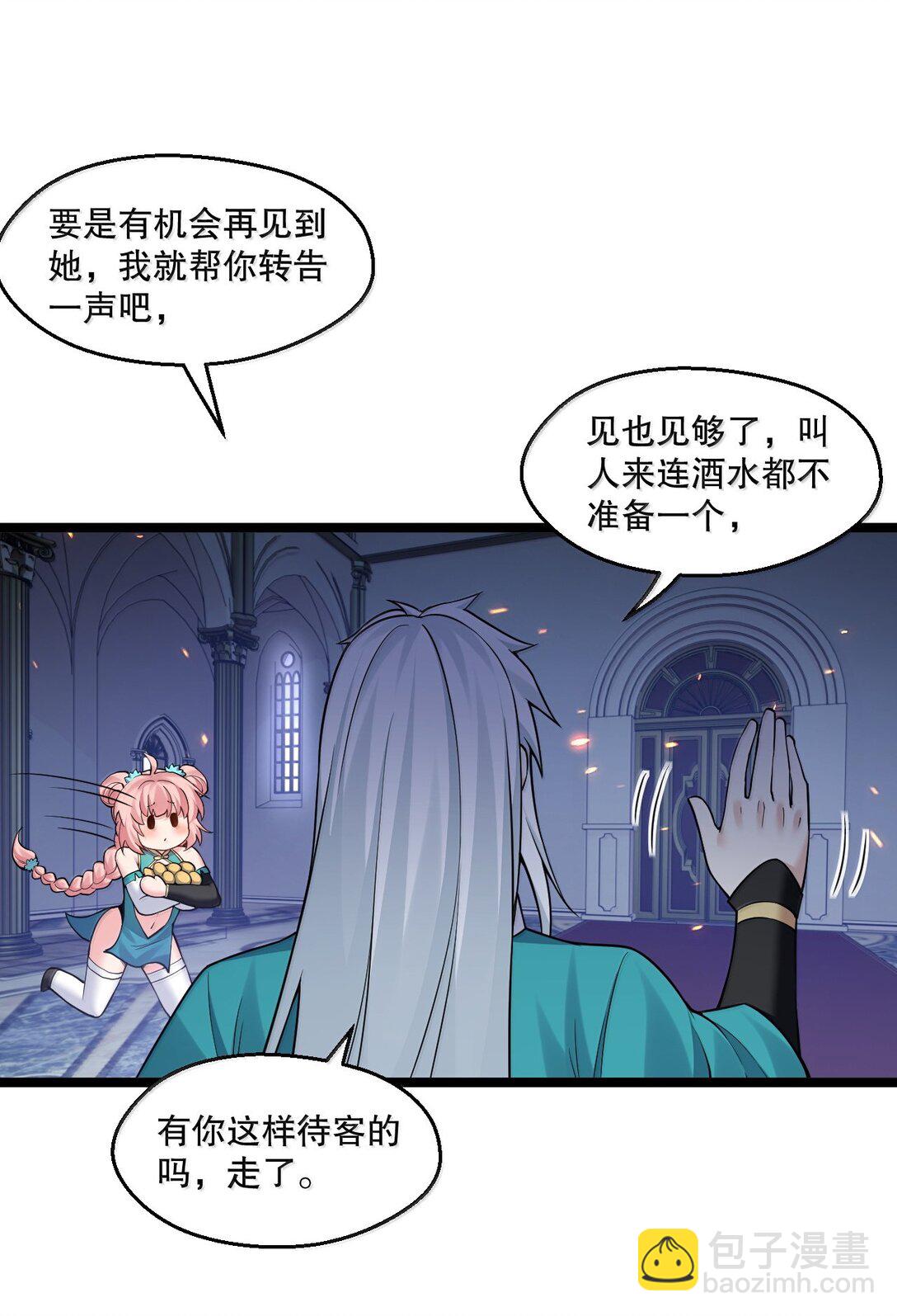 🍹好徒儿你就饶了为师伐 264 九幽之内 第8页