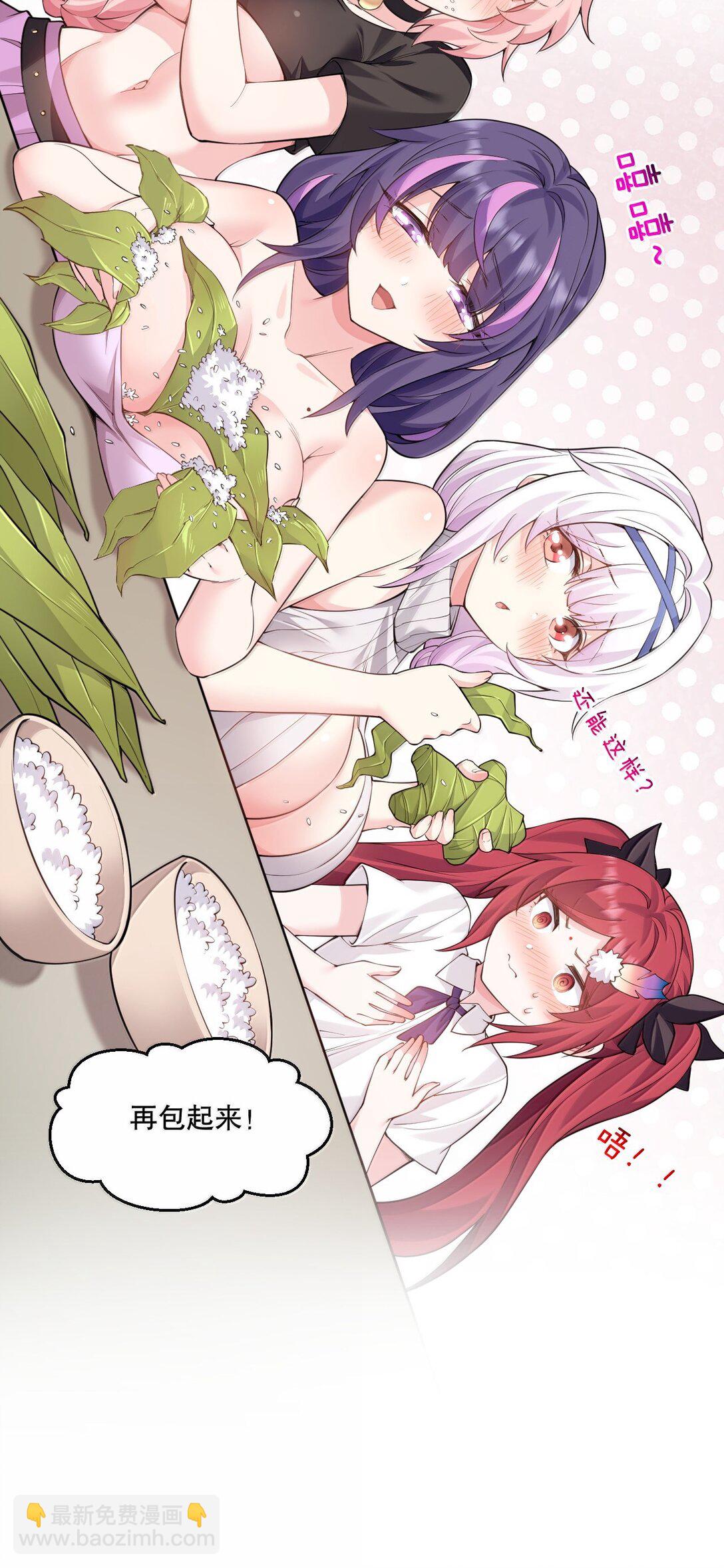 🍹好徒儿你就饶了为师伐 265.5 端午特别篇 第11页