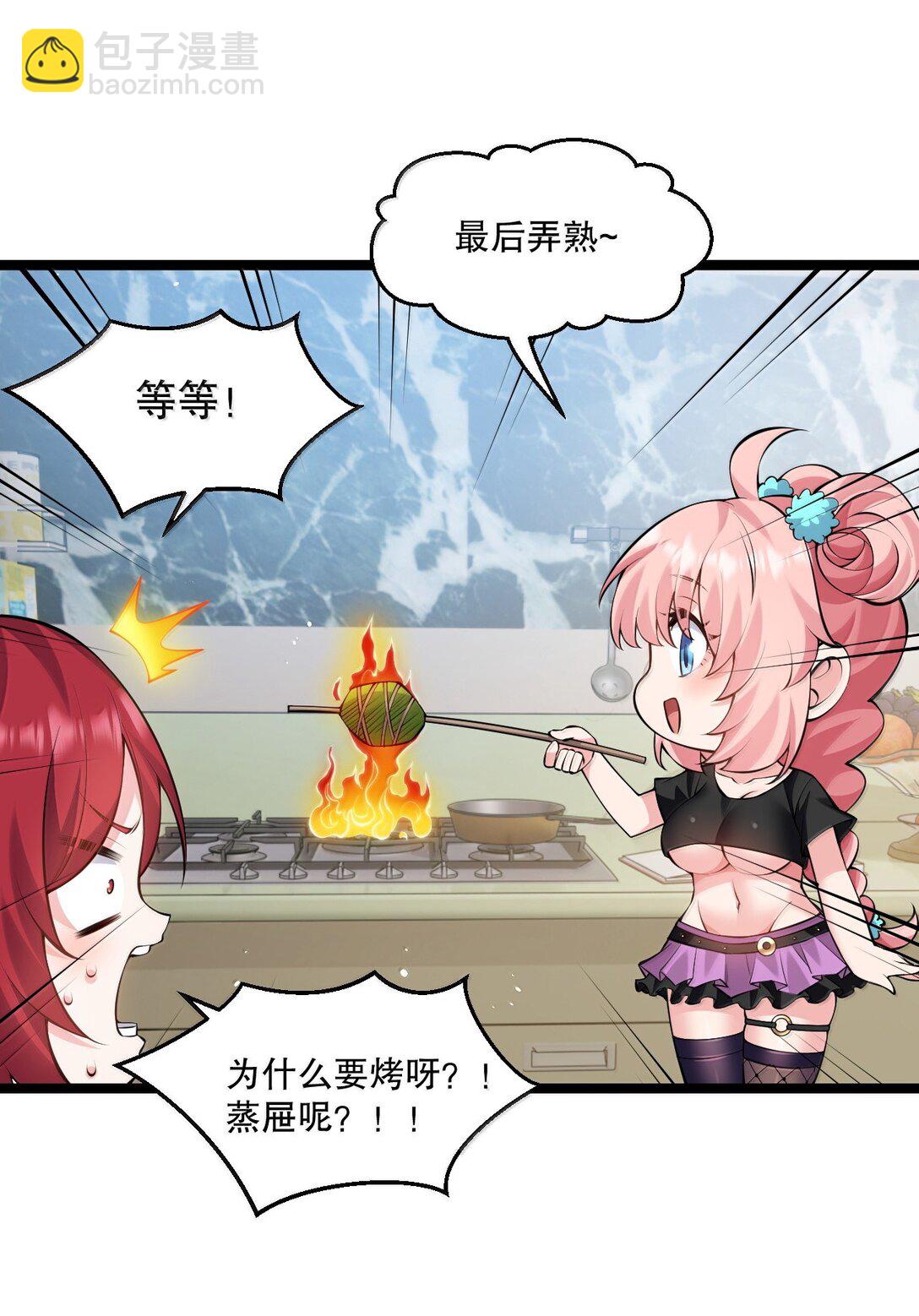 🍹好徒儿你就饶了为师伐 265.5 端午特别篇 第12页