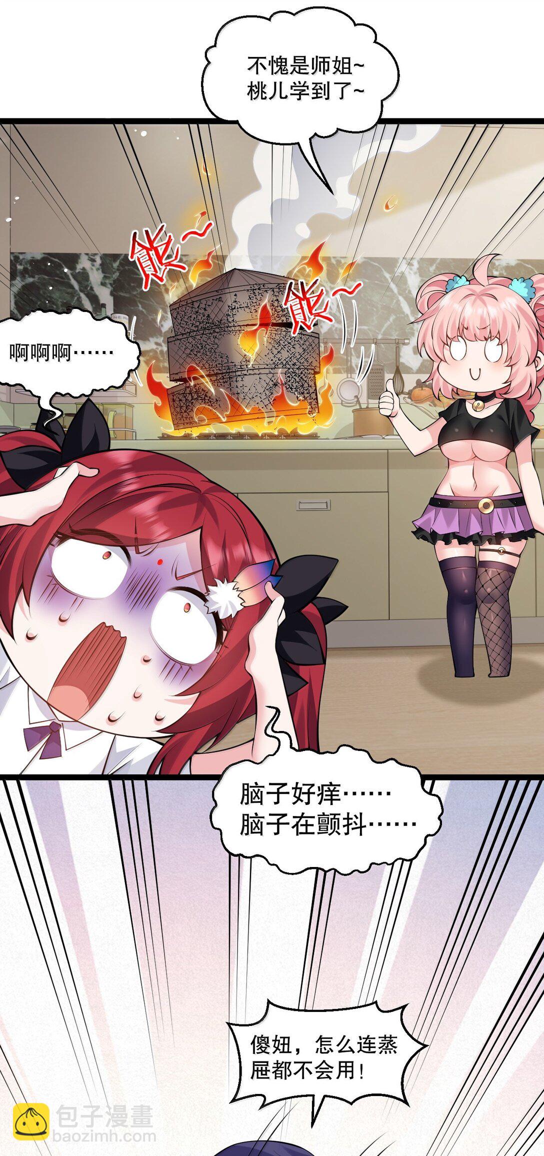 🍹好徒儿你就饶了为师伐 265.5 端午特别篇 第14页