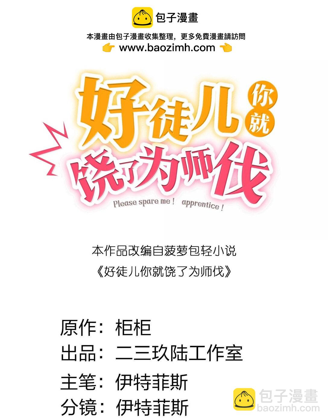 🍹好徒儿你就饶了为师伐 265.5 端午特别篇 第2页