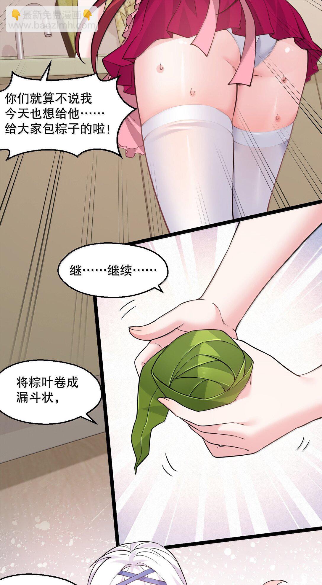 🍹好徒儿你就饶了为师伐 265.5 端午特别篇 第20页