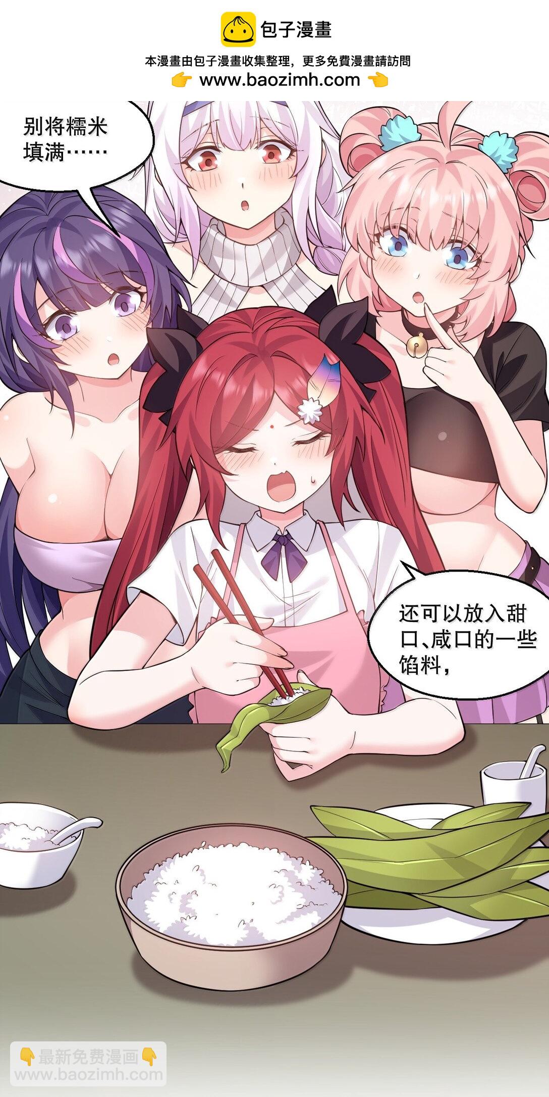 🍹好徒儿你就饶了为师伐 265.5 端午特别篇 第21页