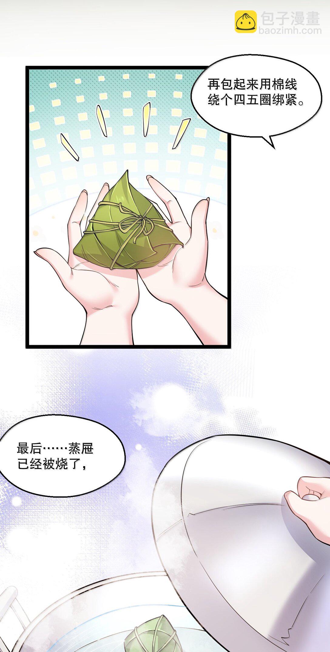 🍹好徒儿你就饶了为师伐 265.5 端午特别篇 第22页