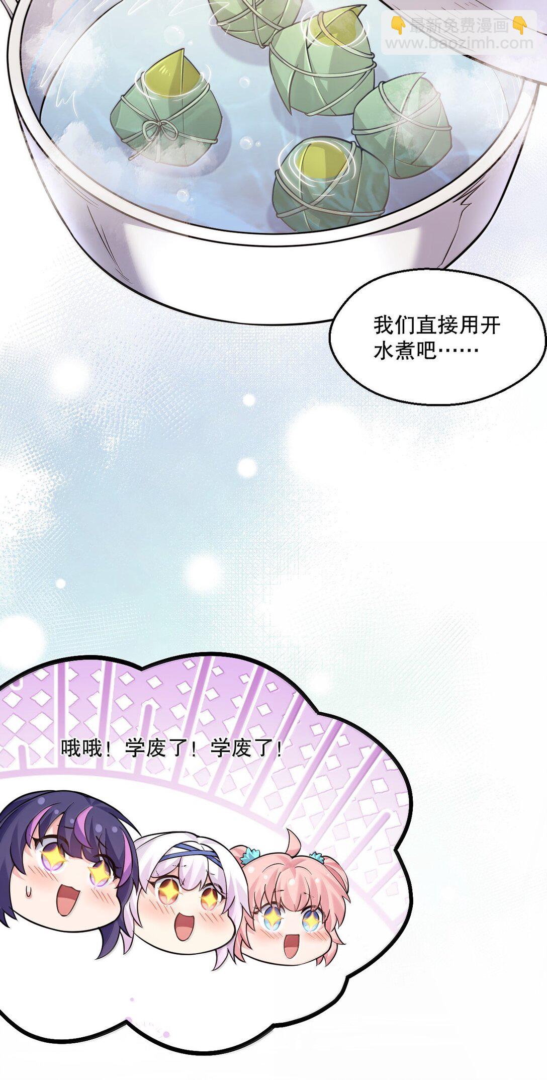 🍹好徒儿你就饶了为师伐 265.5 端午特别篇 第23页