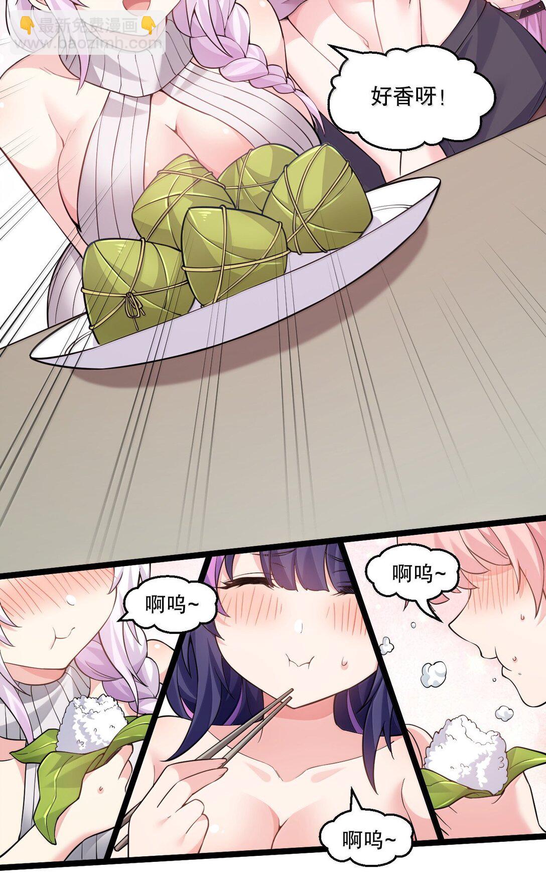 🍹好徒儿你就饶了为师伐 265.5 端午特别篇 第25页