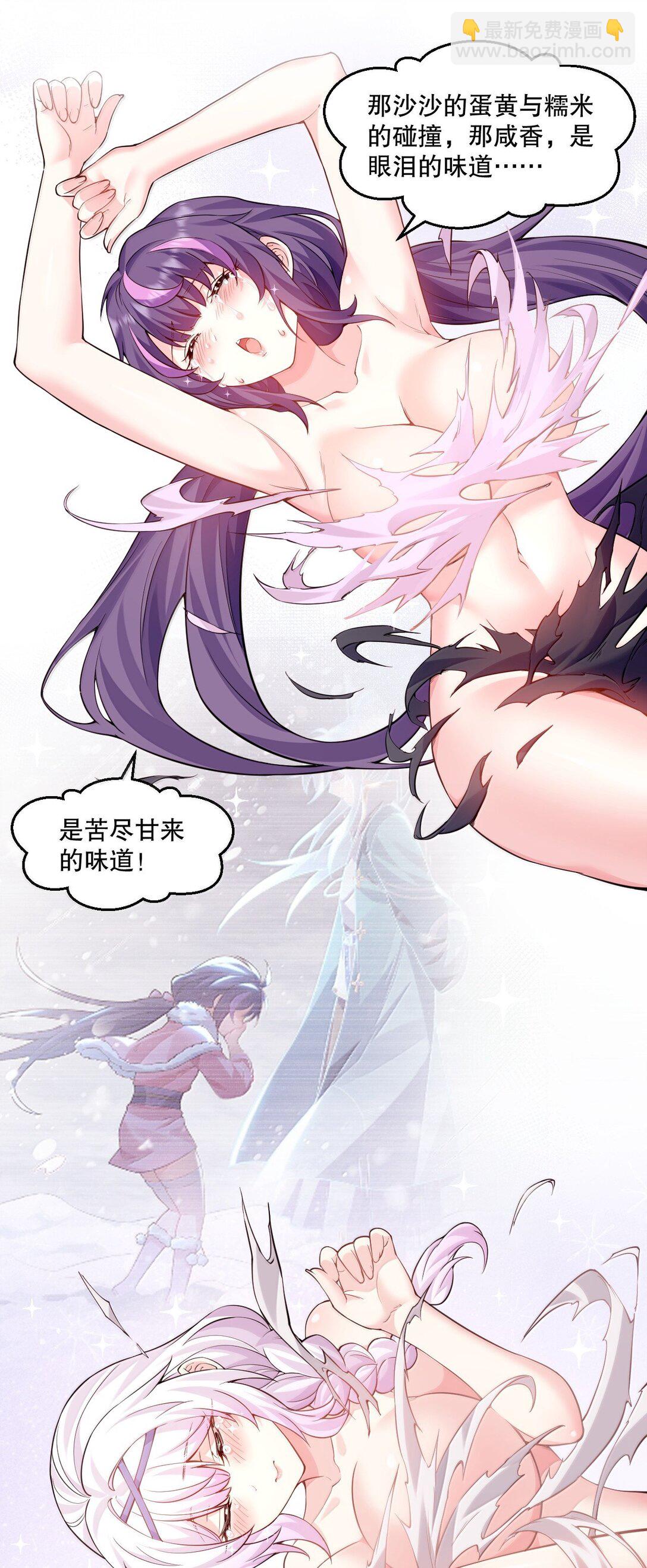 🍹好徒儿你就饶了为师伐 265.5 端午特别篇 第27页