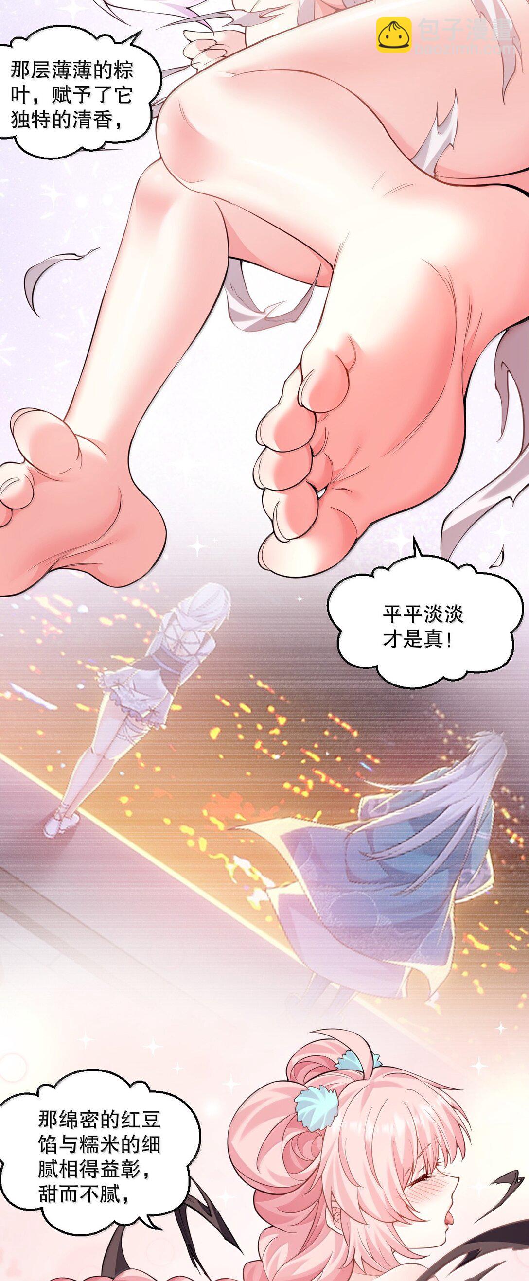 🍹好徒儿你就饶了为师伐 265.5 端午特别篇 第28页