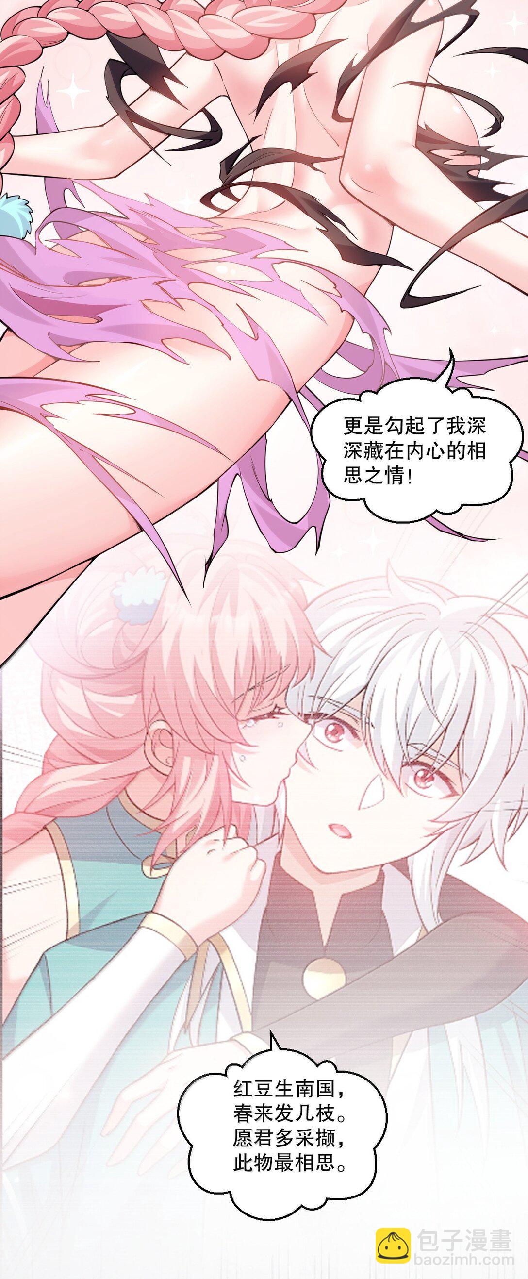 🍹好徒儿你就饶了为师伐 265.5 端午特别篇 第29页