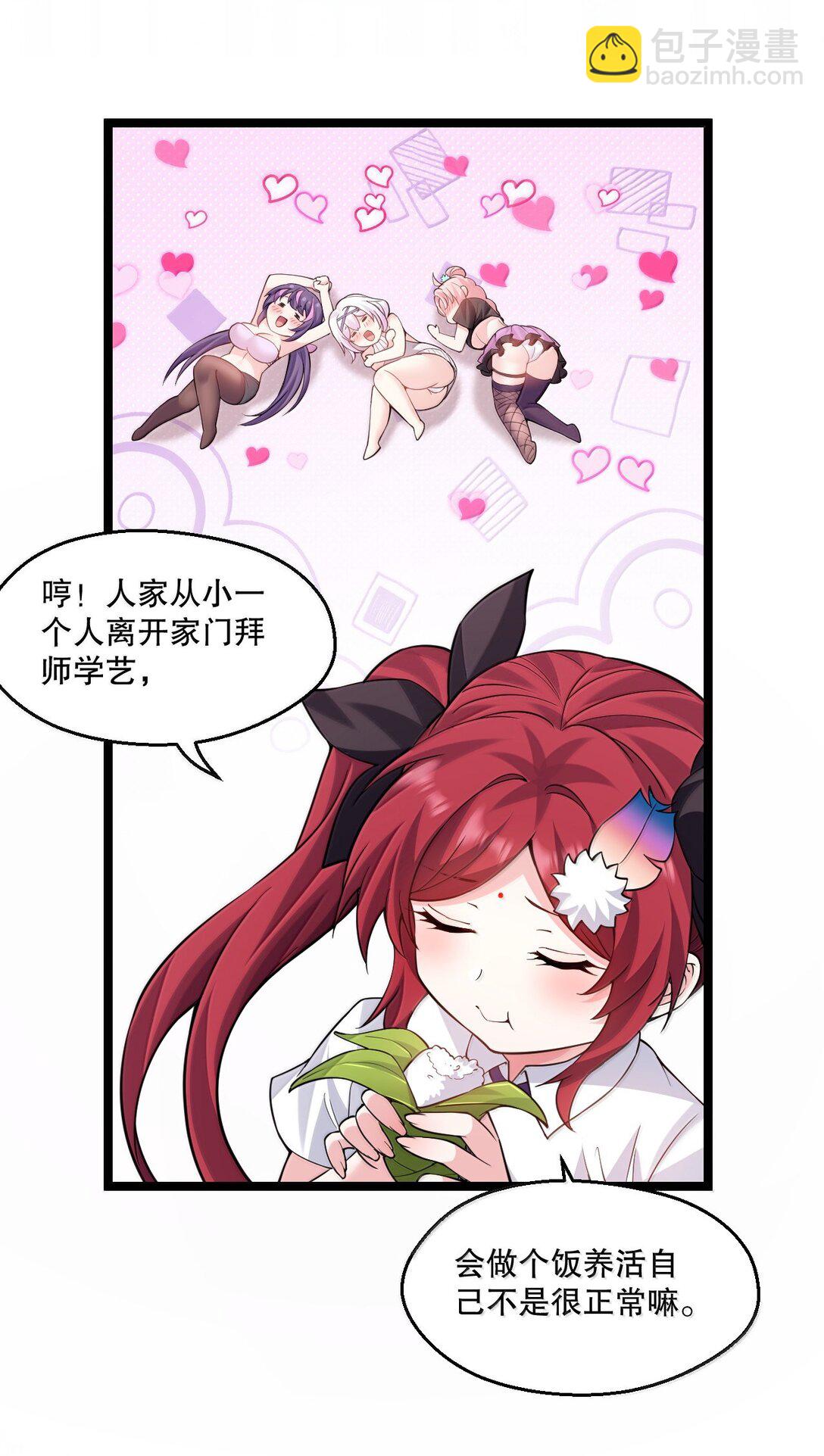 🍹好徒儿你就饶了为师伐 265.5 端午特别篇 第31页