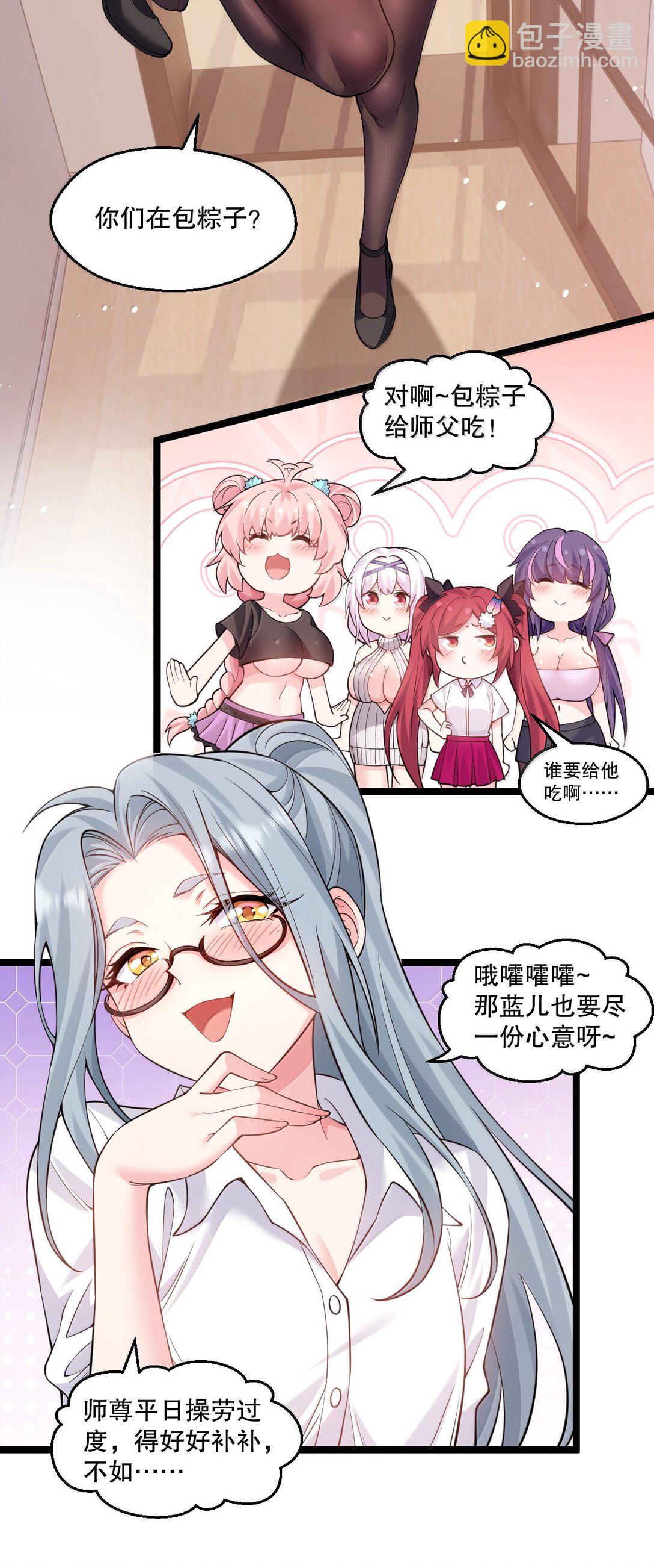 🍹好徒儿你就饶了为师伐 265.5 端午特别篇 第33页