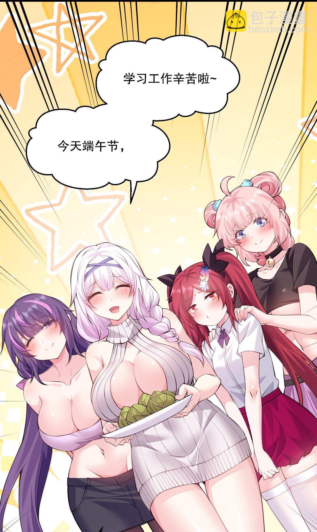 🍹好徒儿你就饶了为师伐 265.5 端午特别篇 第37页