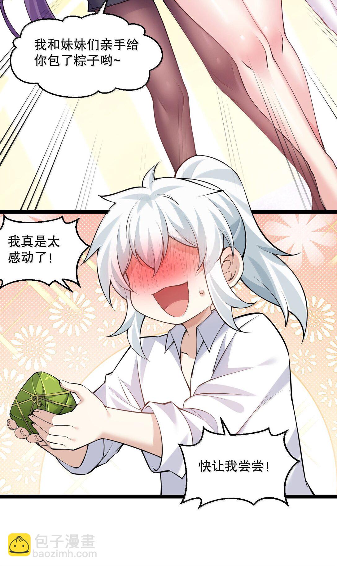 🍹好徒儿你就饶了为师伐 265.5 端午特别篇 第38页