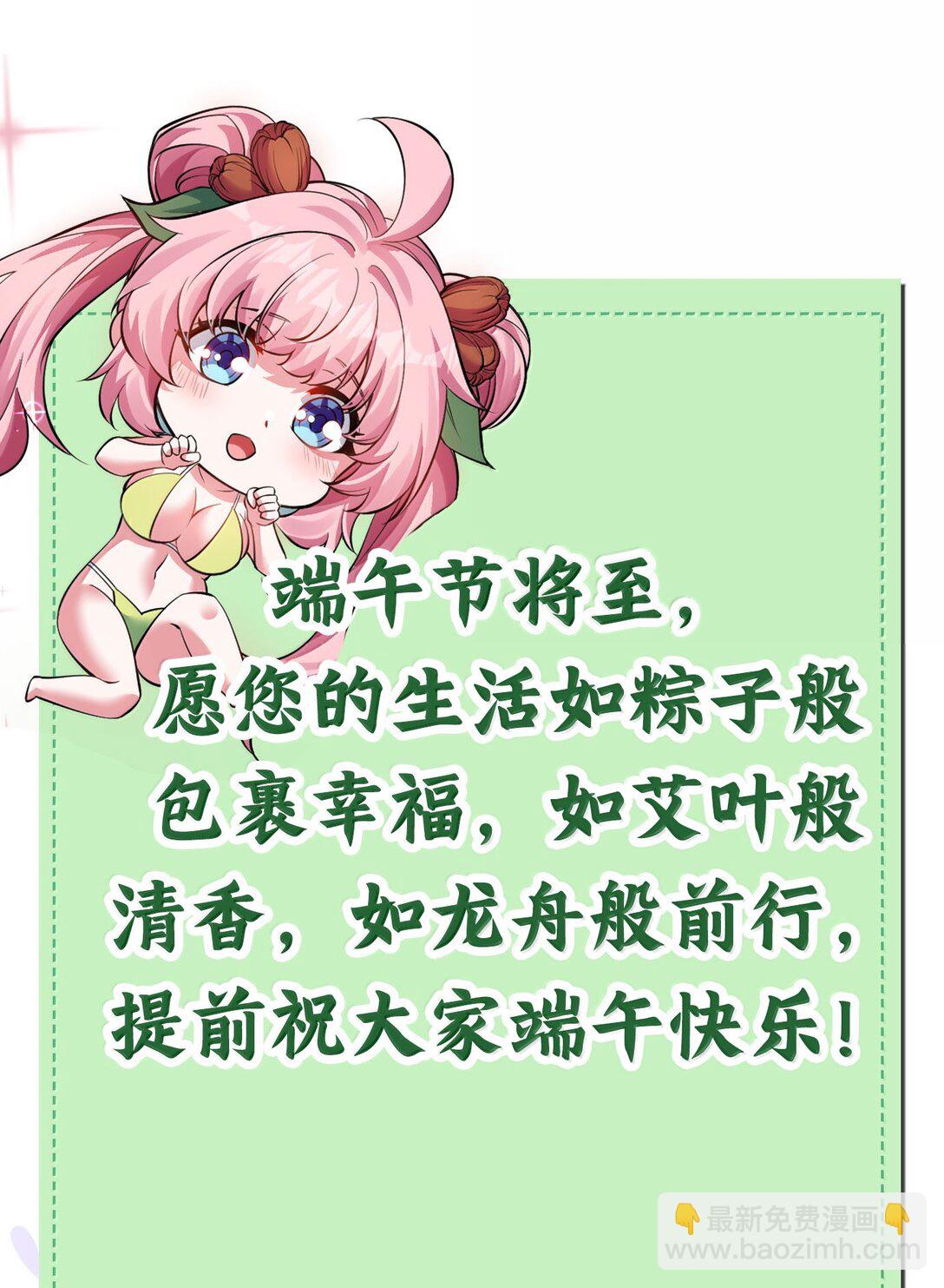 🍹好徒儿你就饶了为师伐 265.5 端午特别篇 第45页
