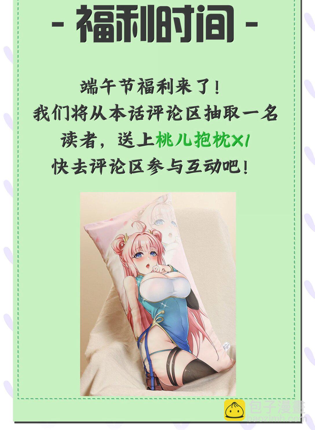🍹好徒儿你就饶了为师伐 265.5 端午特别篇 第46页