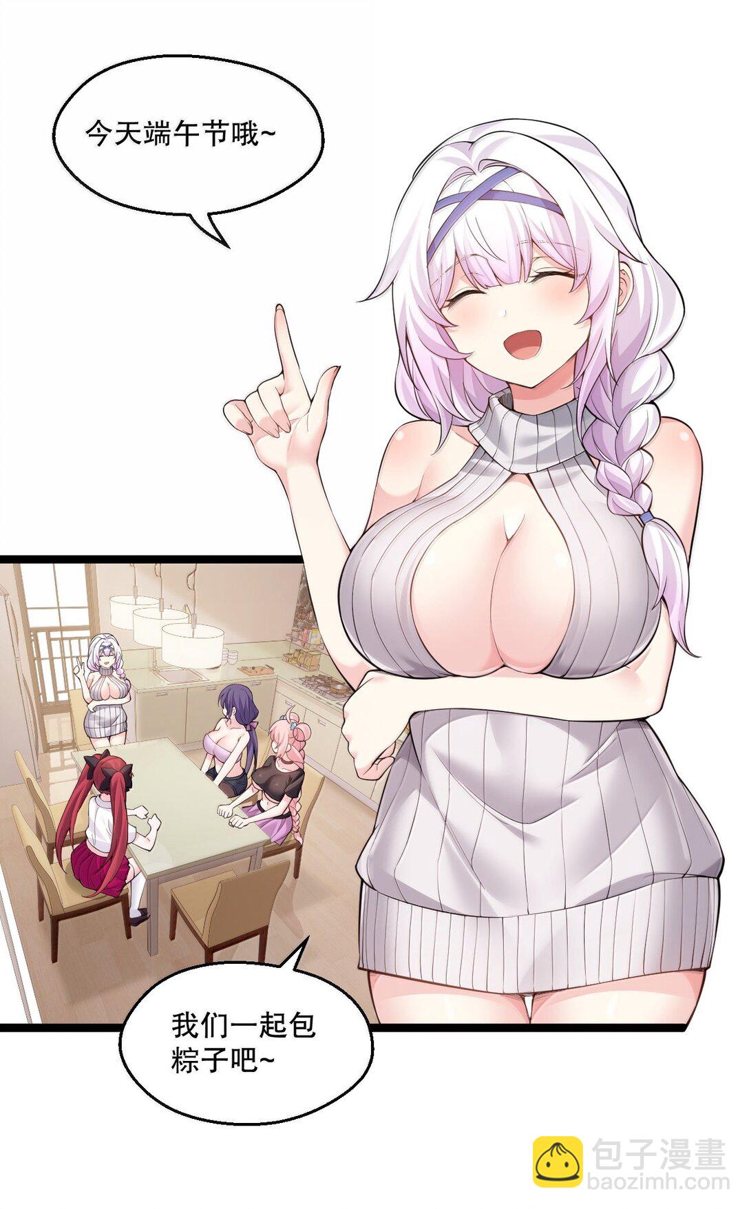 🍹好徒儿你就饶了为师伐 265.5 端午特别篇 第5页