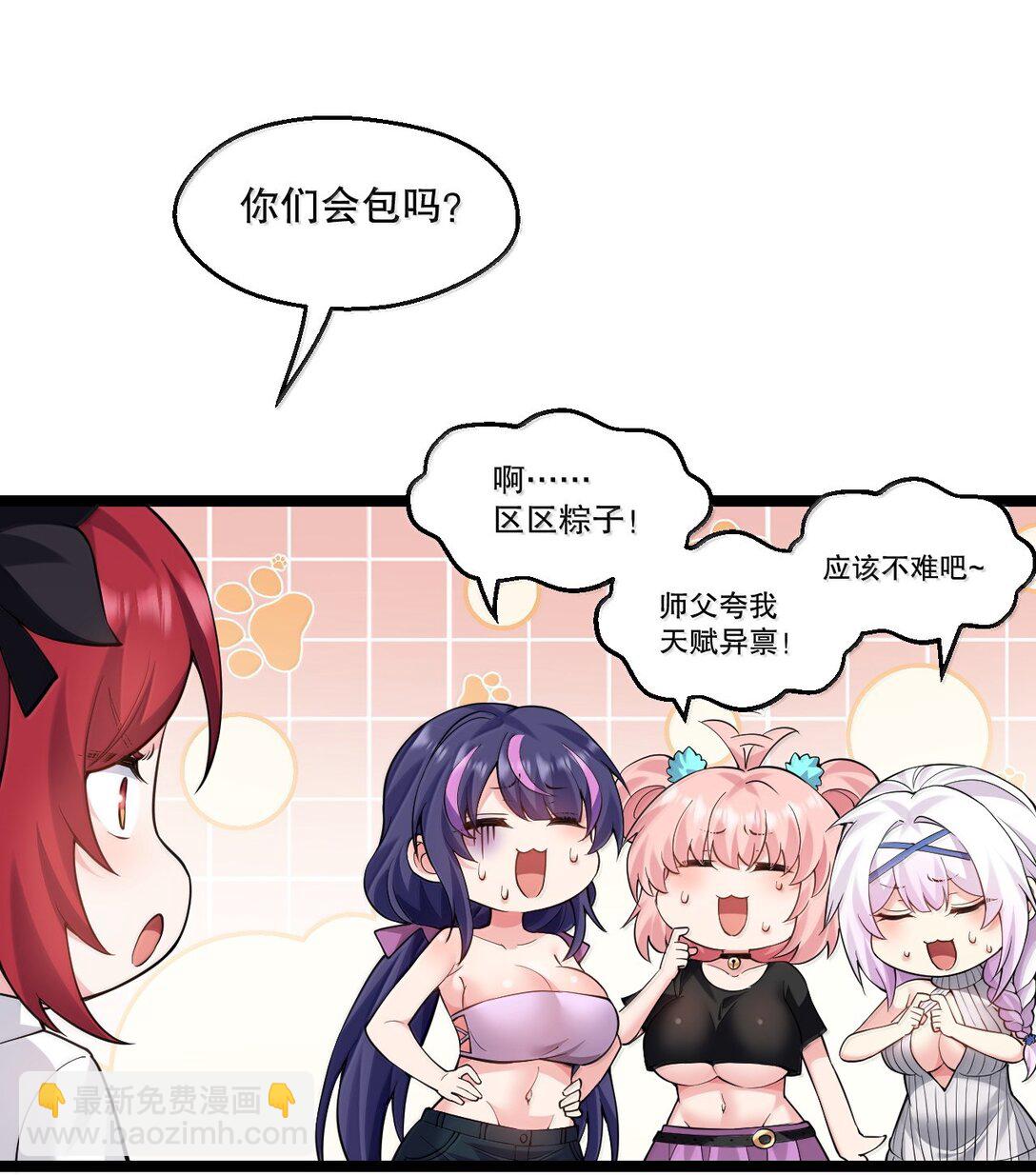 🍹好徒儿你就饶了为师伐 265.5 端午特别篇 第6页