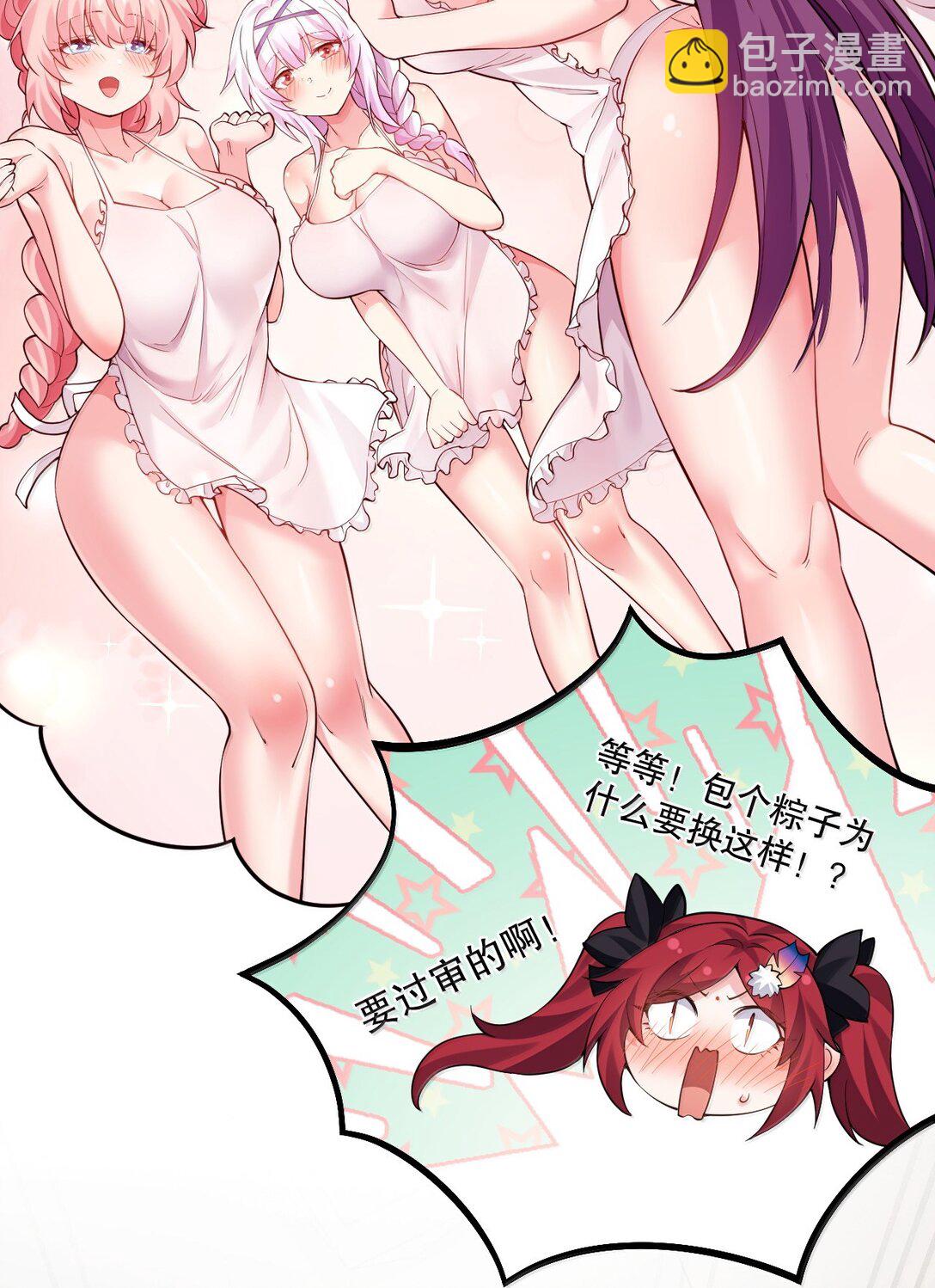 🍹好徒儿你就饶了为师伐 265.5 端午特别篇 第8页