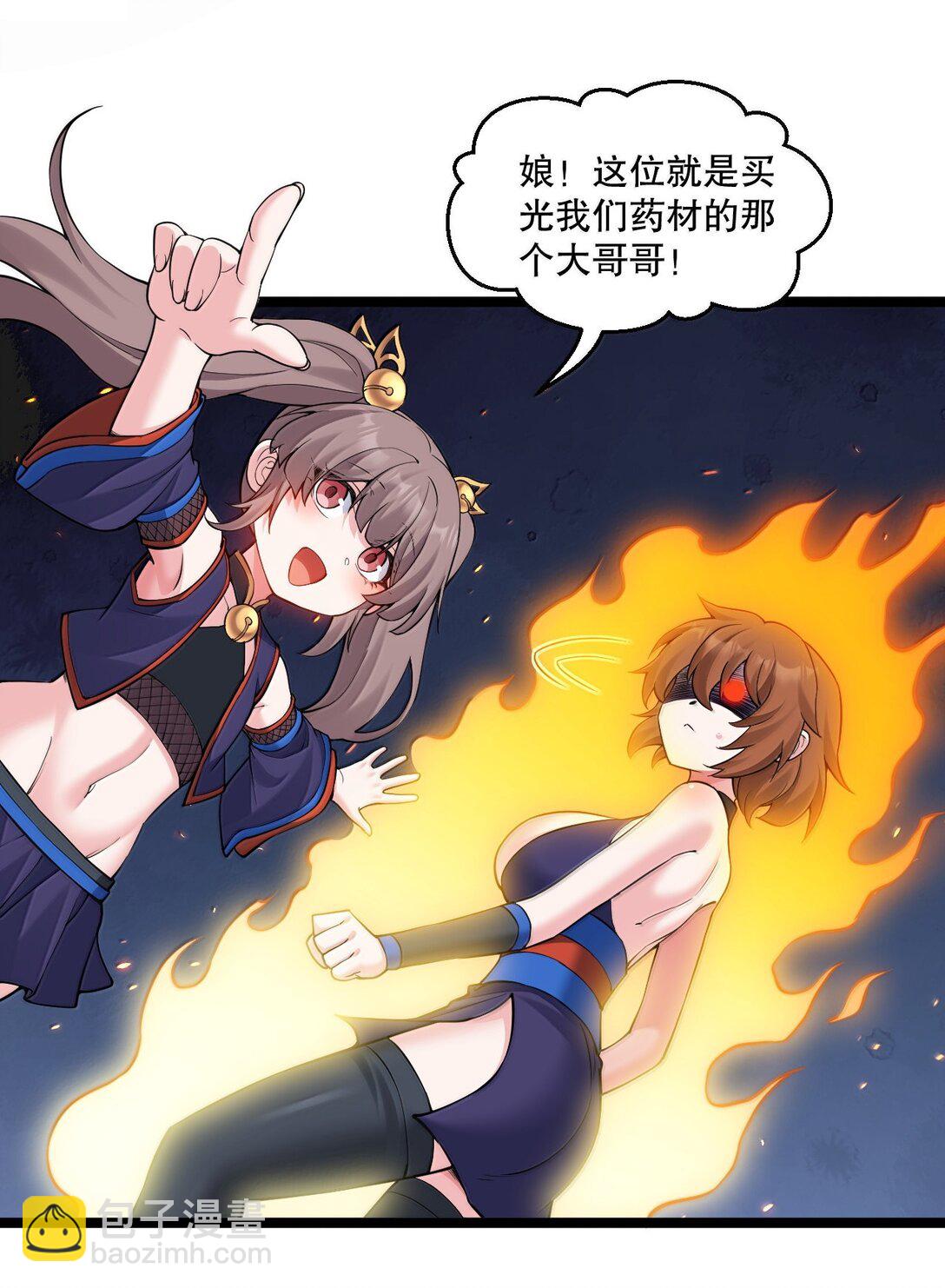 🍹好徒儿你就饶了为师伐 267 人灵果就这么被你们炫了？！ 第17页