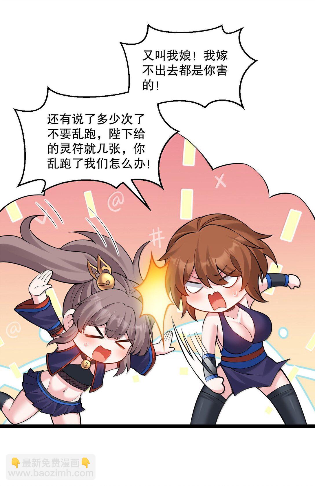 🍹好徒儿你就饶了为师伐 267 人灵果就这么被你们炫了？！ 第18页