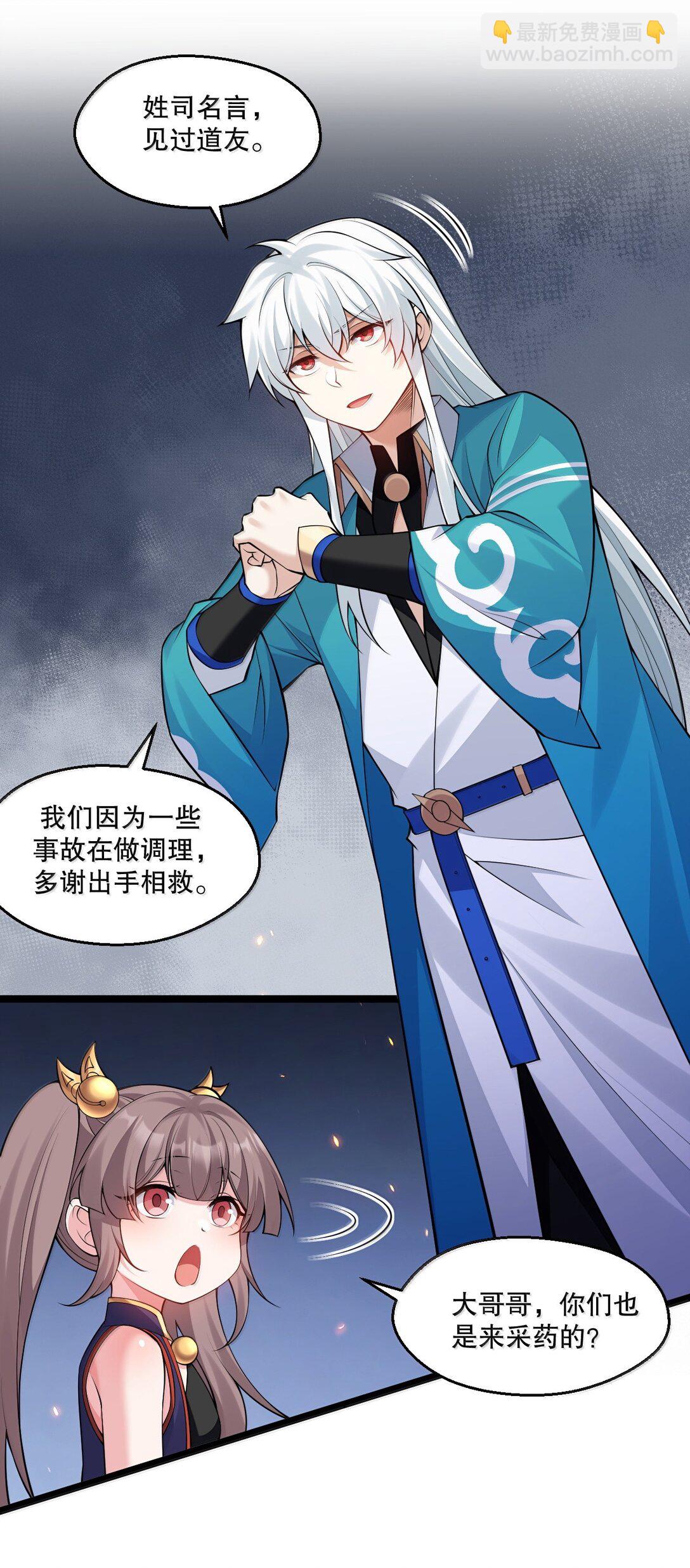 🍹好徒儿你就饶了为师伐 267 人灵果就这么被你们炫了？！ 第22页