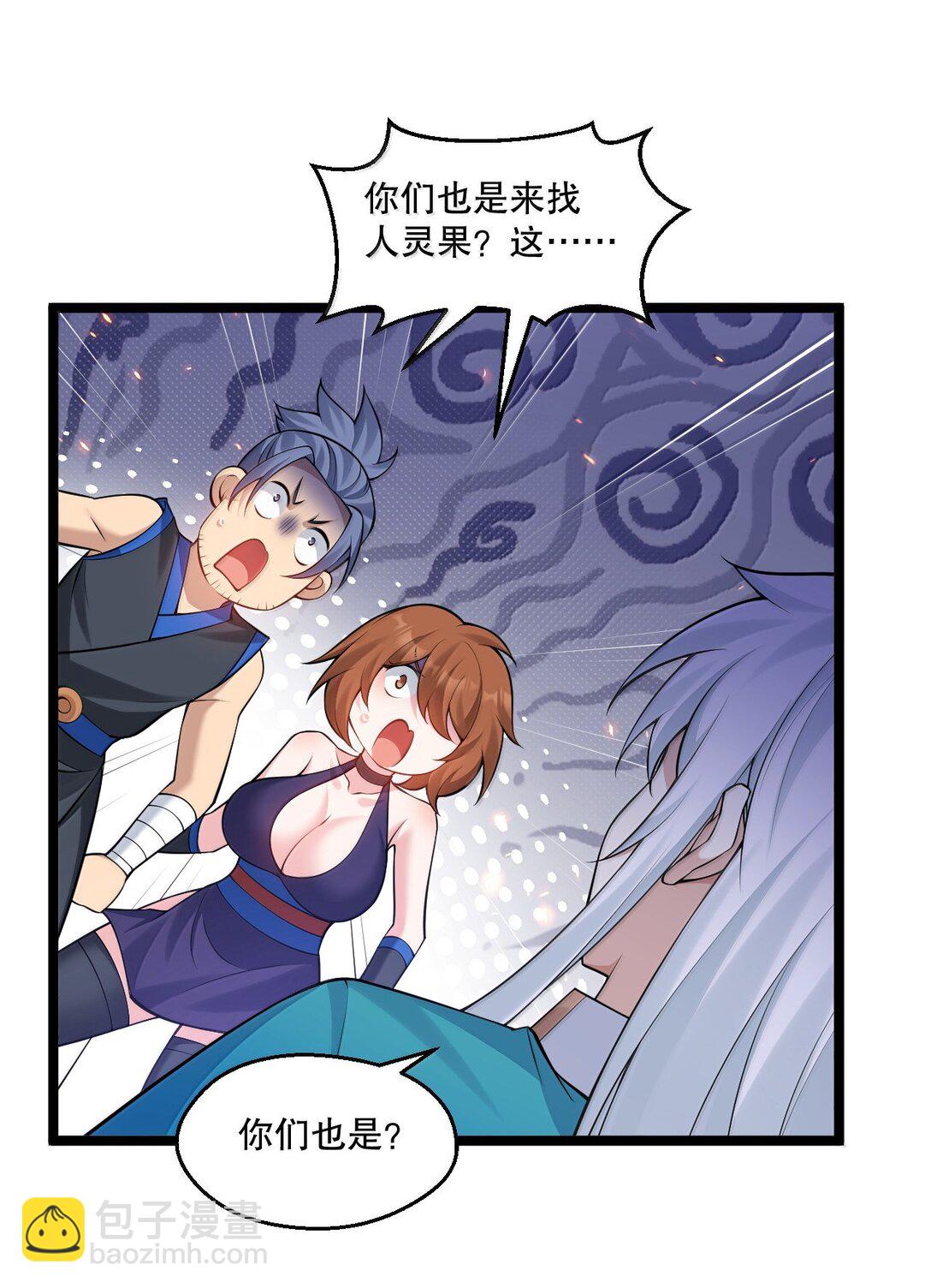 🍹好徒儿你就饶了为师伐 267 人灵果就这么被你们炫了？！ 第24页