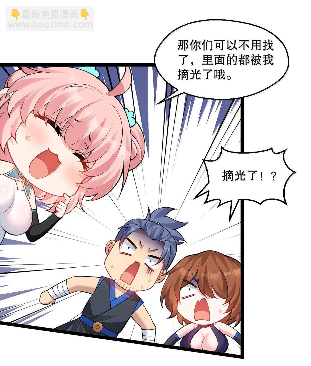 🍹好徒儿你就饶了为师伐 267 人灵果就这么被你们炫了？！ 第25页