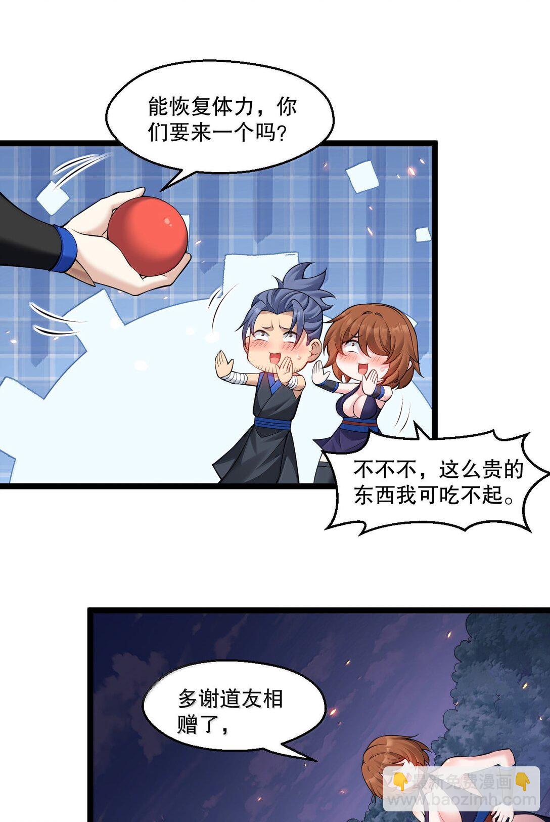 🍹好徒儿你就饶了为师伐 267 人灵果就这么被你们炫了？！ 第29页